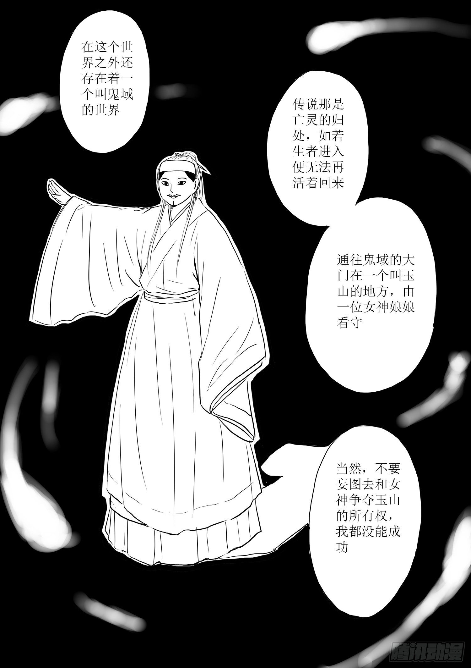 《妖怪家君夫人的所见所闻》瑶国篇6 第14页