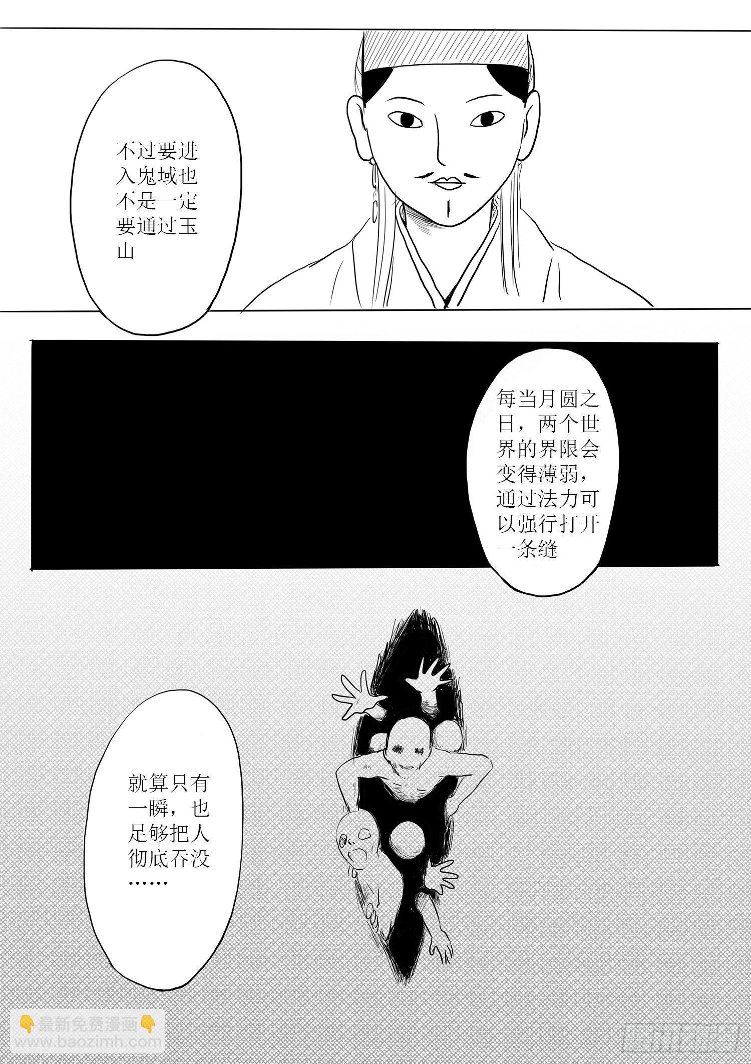 《妖怪家君夫人的所见所闻》瑶国篇6 第15页