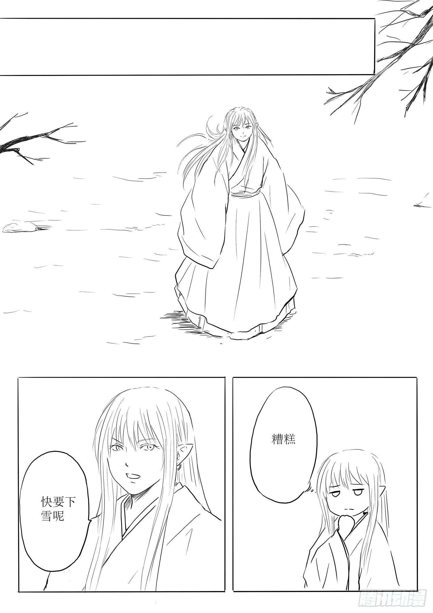 《妖怪家君夫人的所见所闻》瑶国篇6 第16页