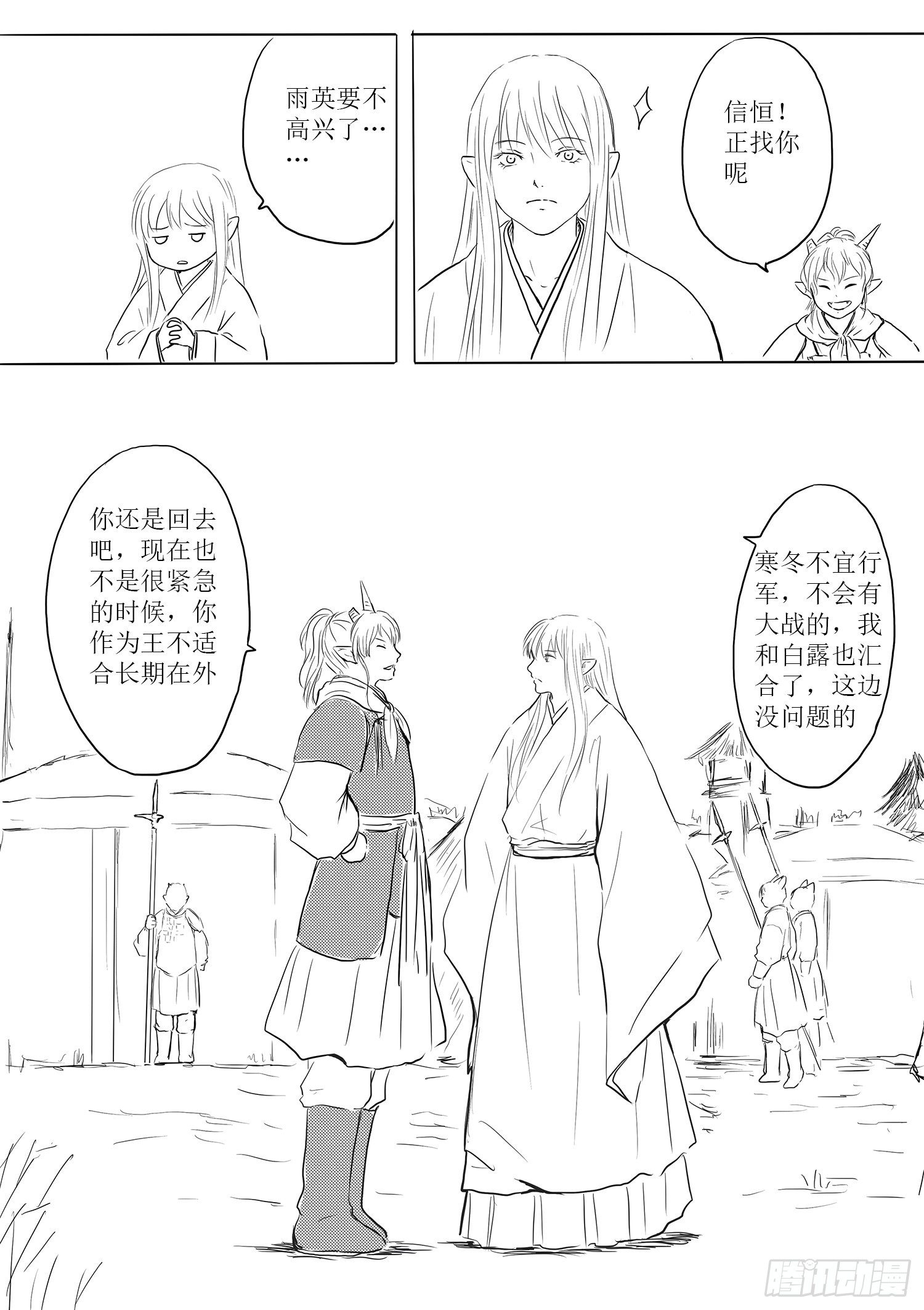 《妖怪家君夫人的所见所闻》瑶国篇6 第17页
