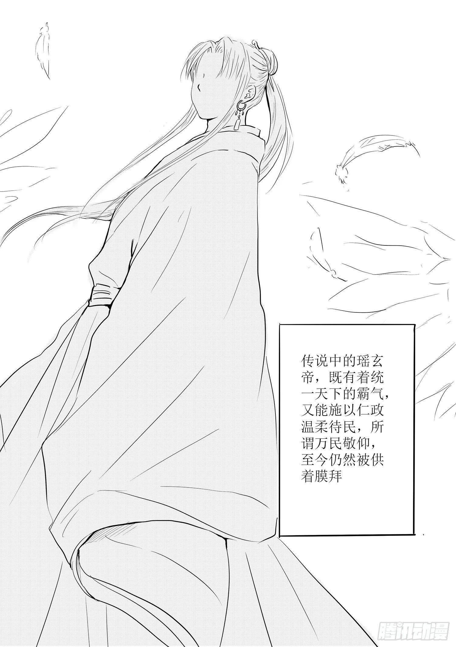 《妖怪家君夫人的所见所闻》瑶国篇6 第2页