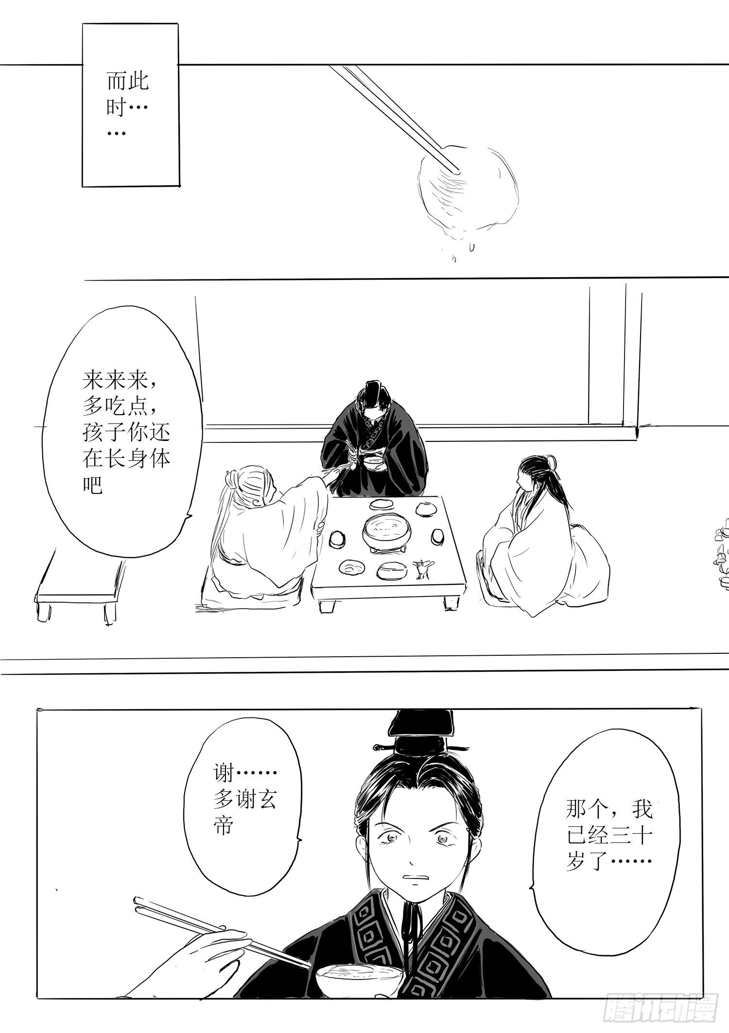 《妖怪家君夫人的所见所闻》瑶国篇6 第3页
