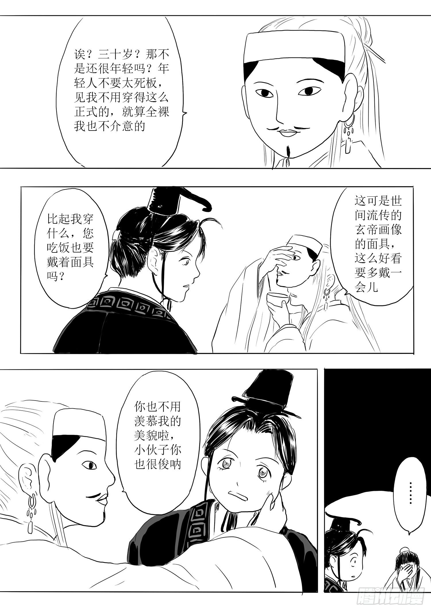 《妖怪家君夫人的所见所闻》瑶国篇6 第4页