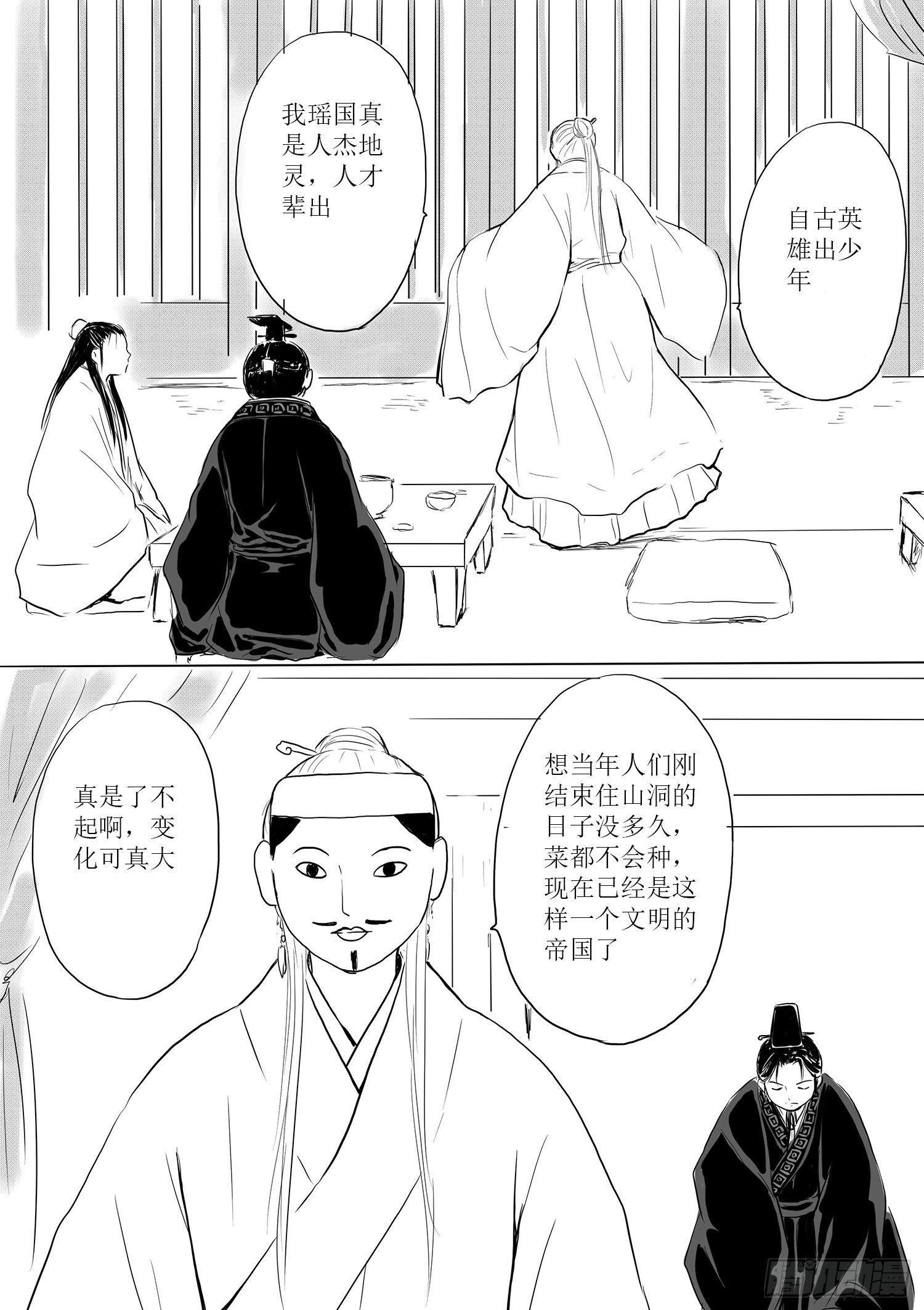 《妖怪家君夫人的所见所闻》瑶国篇6 第5页