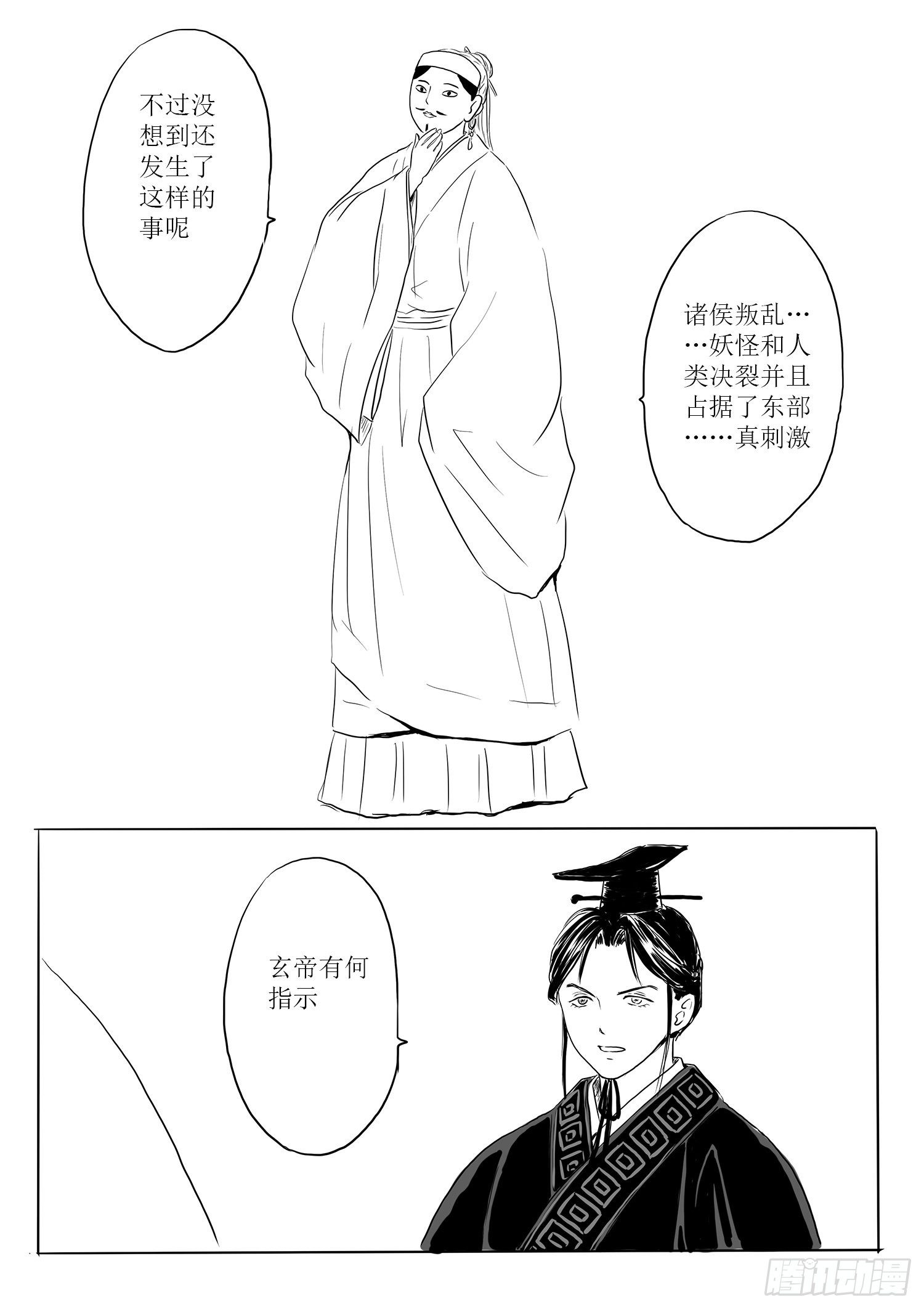 《妖怪家君夫人的所见所闻》瑶国篇6 第6页