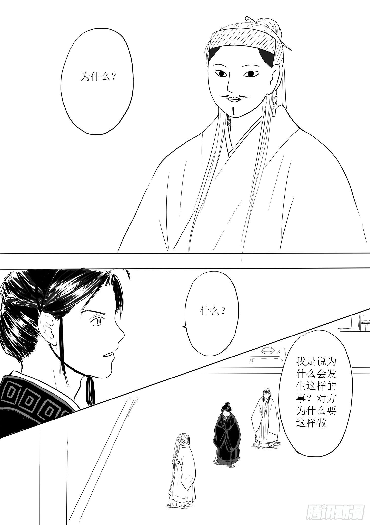 《妖怪家君夫人的所见所闻》瑶国篇6 第7页