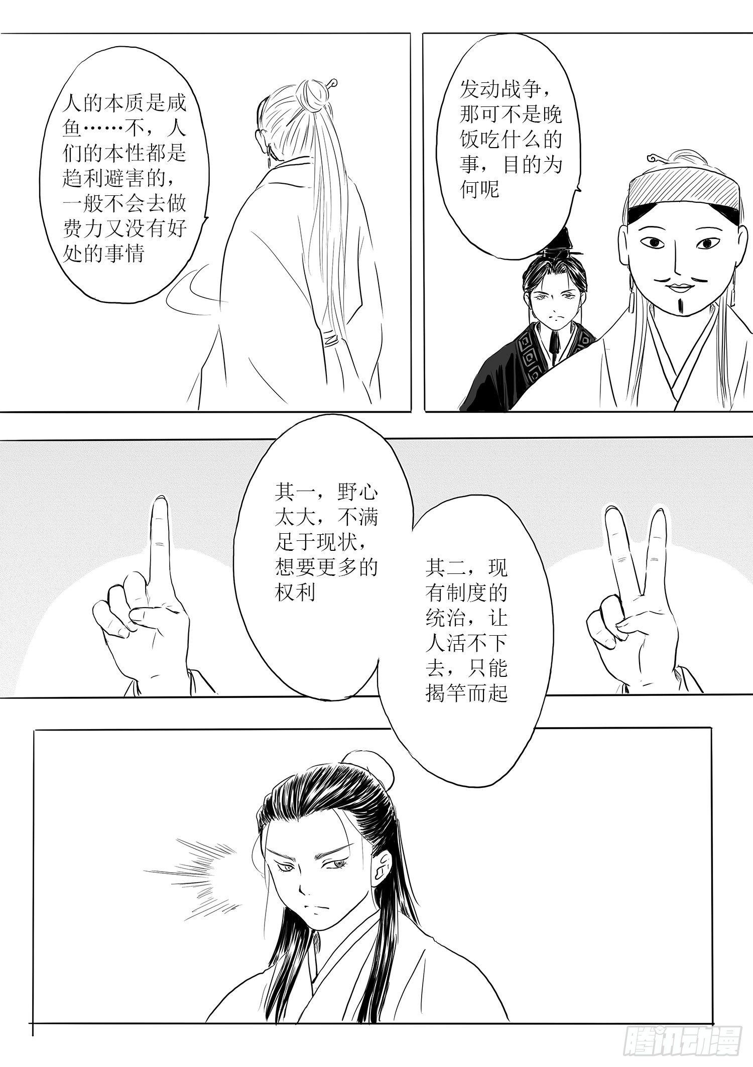 《妖怪家君夫人的所见所闻》瑶国篇6 第8页