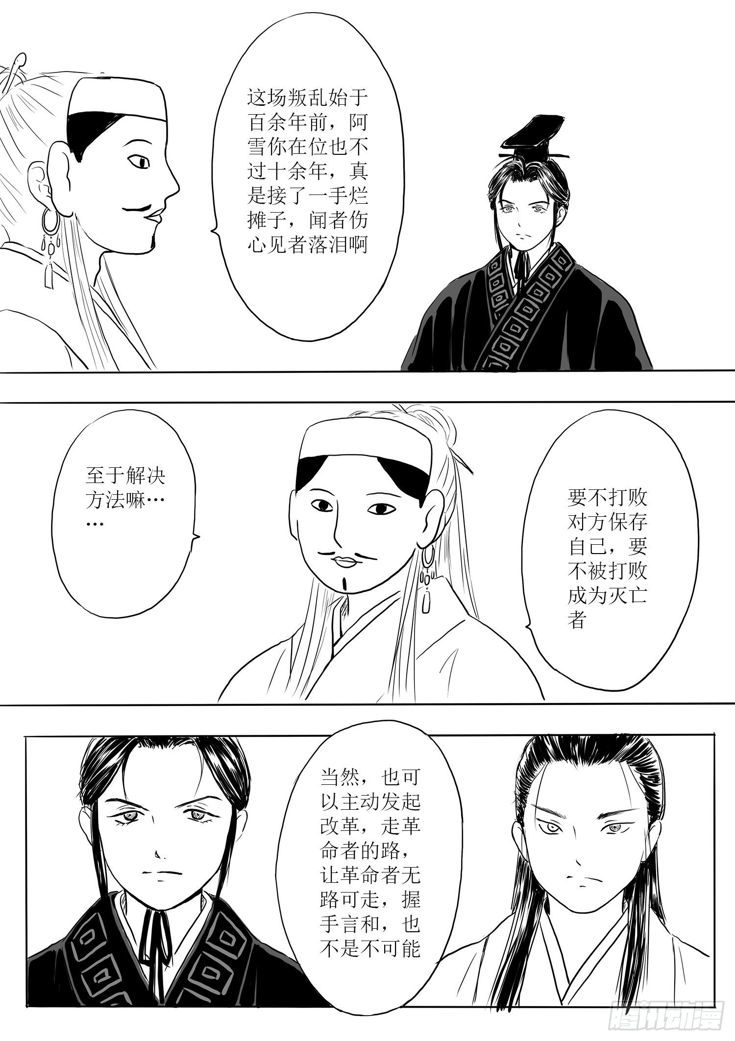 《妖怪家君夫人的所见所闻》瑶国篇6 第9页