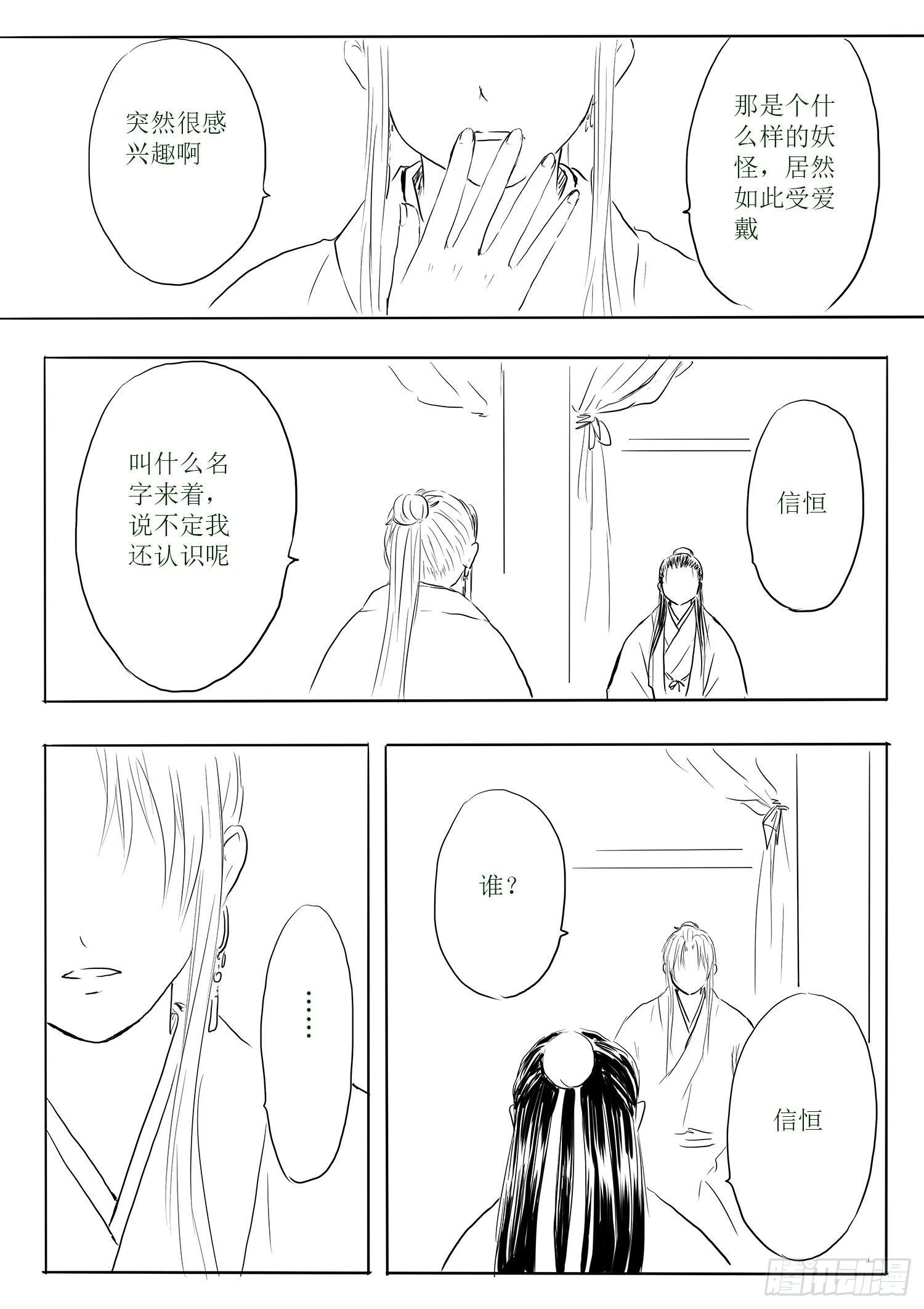 《妖怪家君夫人的所见所闻》信恒才是真团宠 第10页