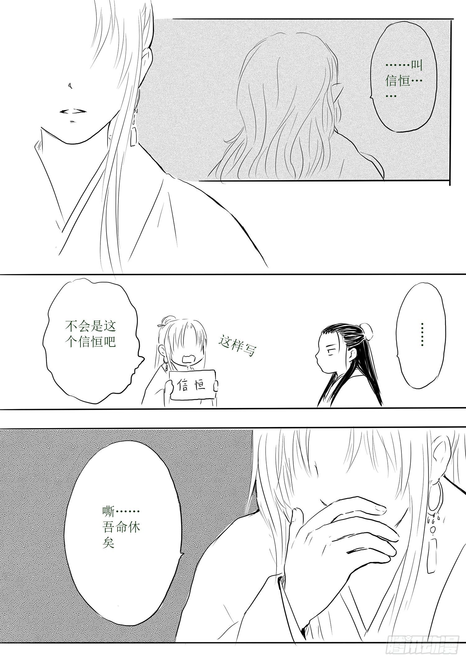 《妖怪家君夫人的所见所闻》信恒才是真团宠 第11页