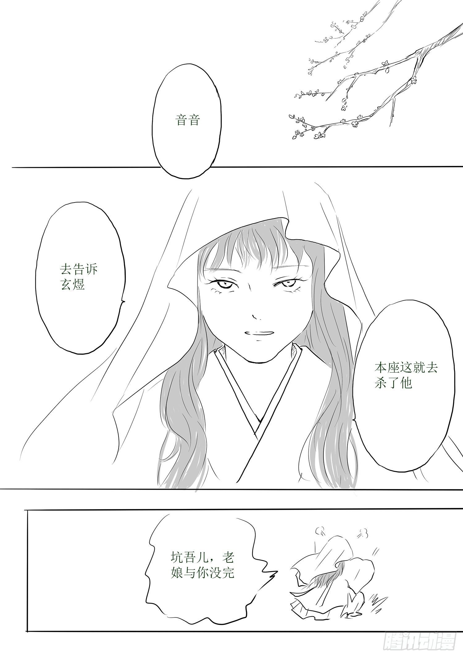 《妖怪家君夫人的所见所闻》信恒才是真团宠 第12页