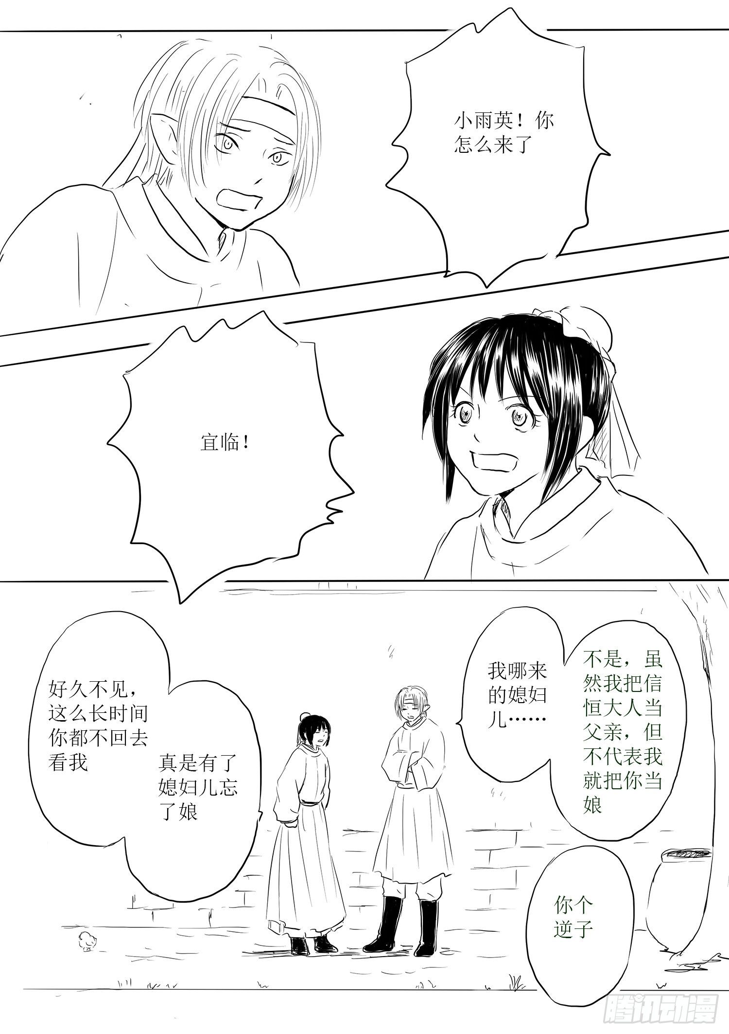 《妖怪家君夫人的所见所闻》信恒才是真团宠 第2页
