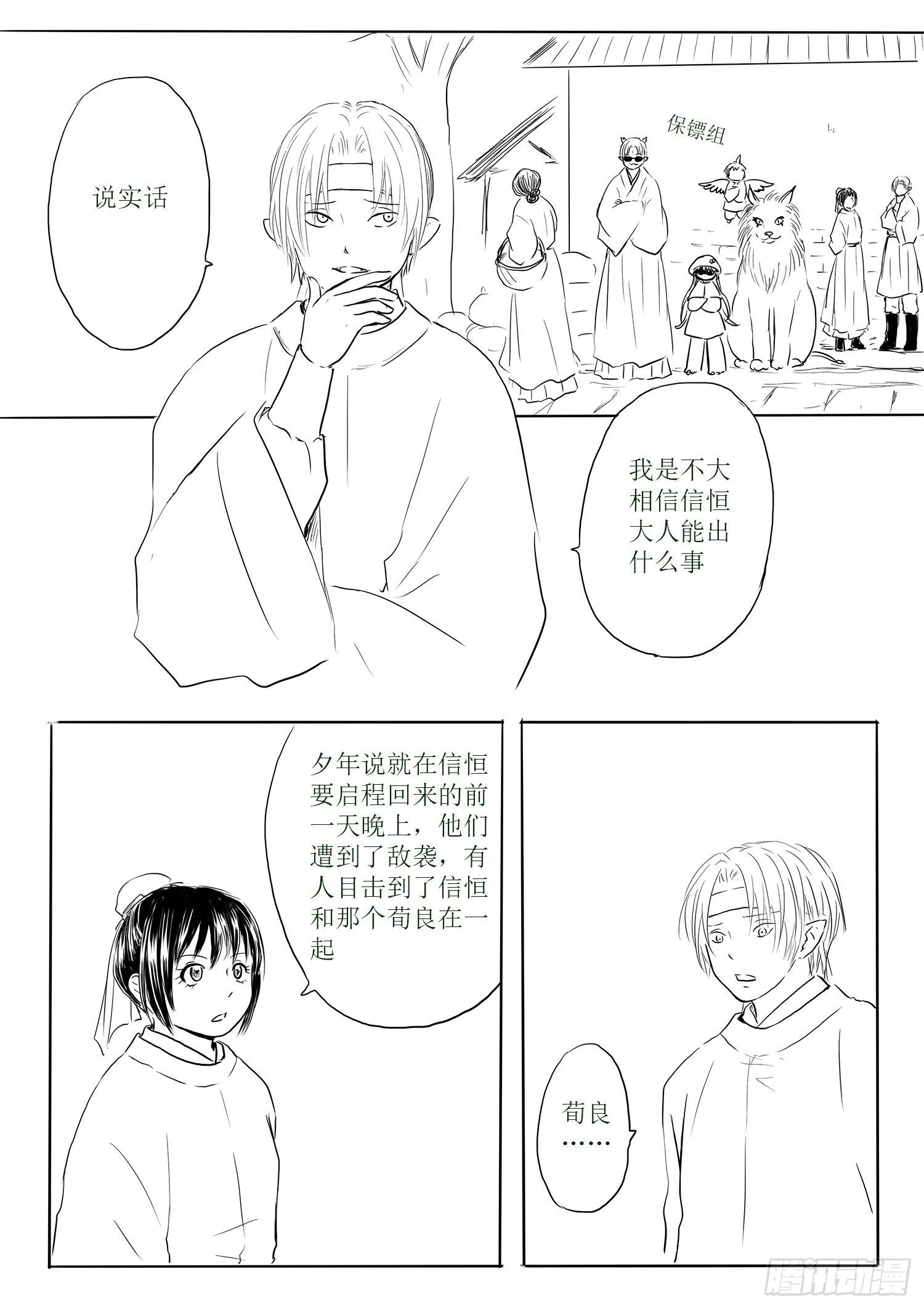《妖怪家君夫人的所见所闻》信恒才是真团宠 第3页