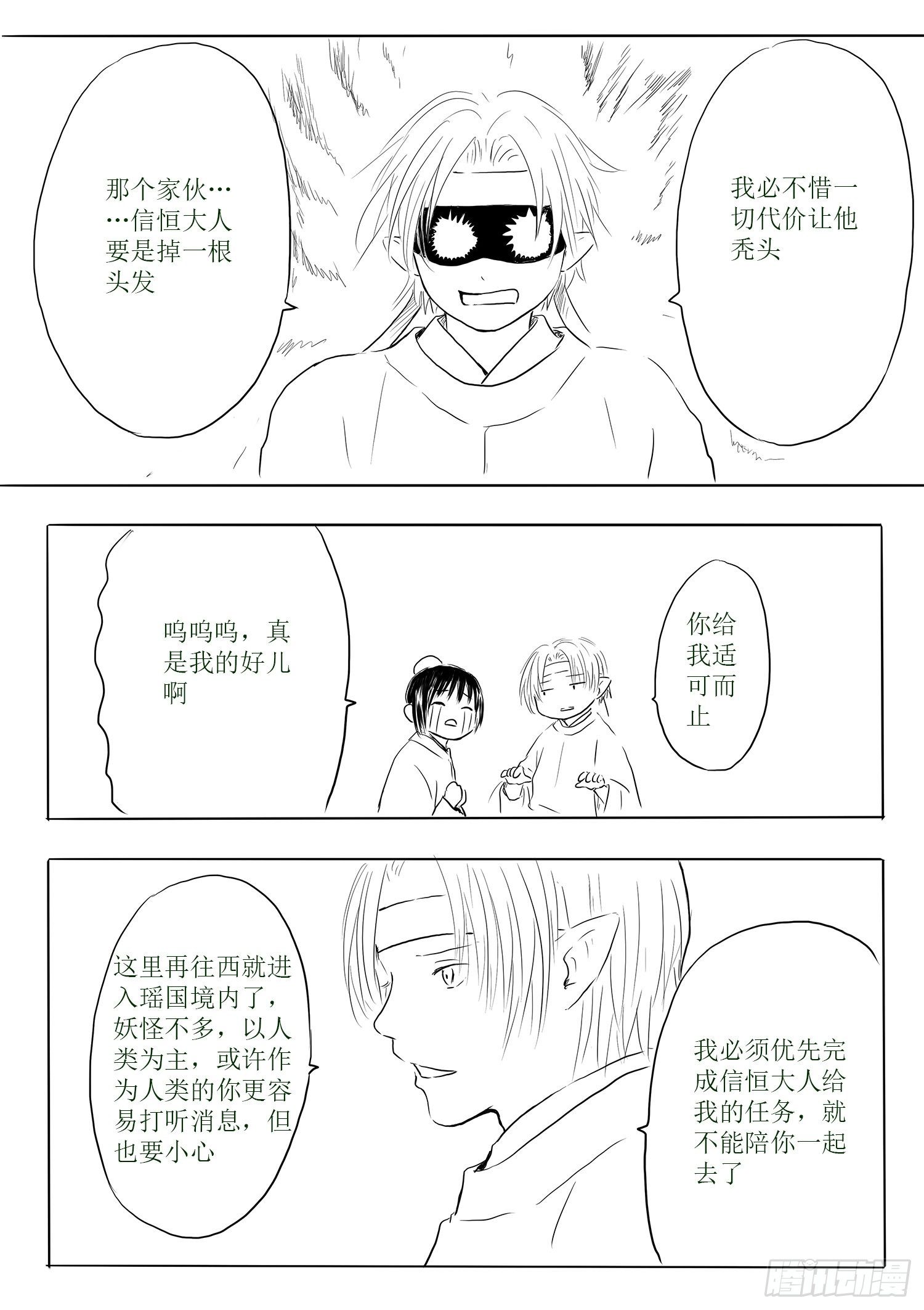 《妖怪家君夫人的所见所闻》信恒才是真团宠 第4页