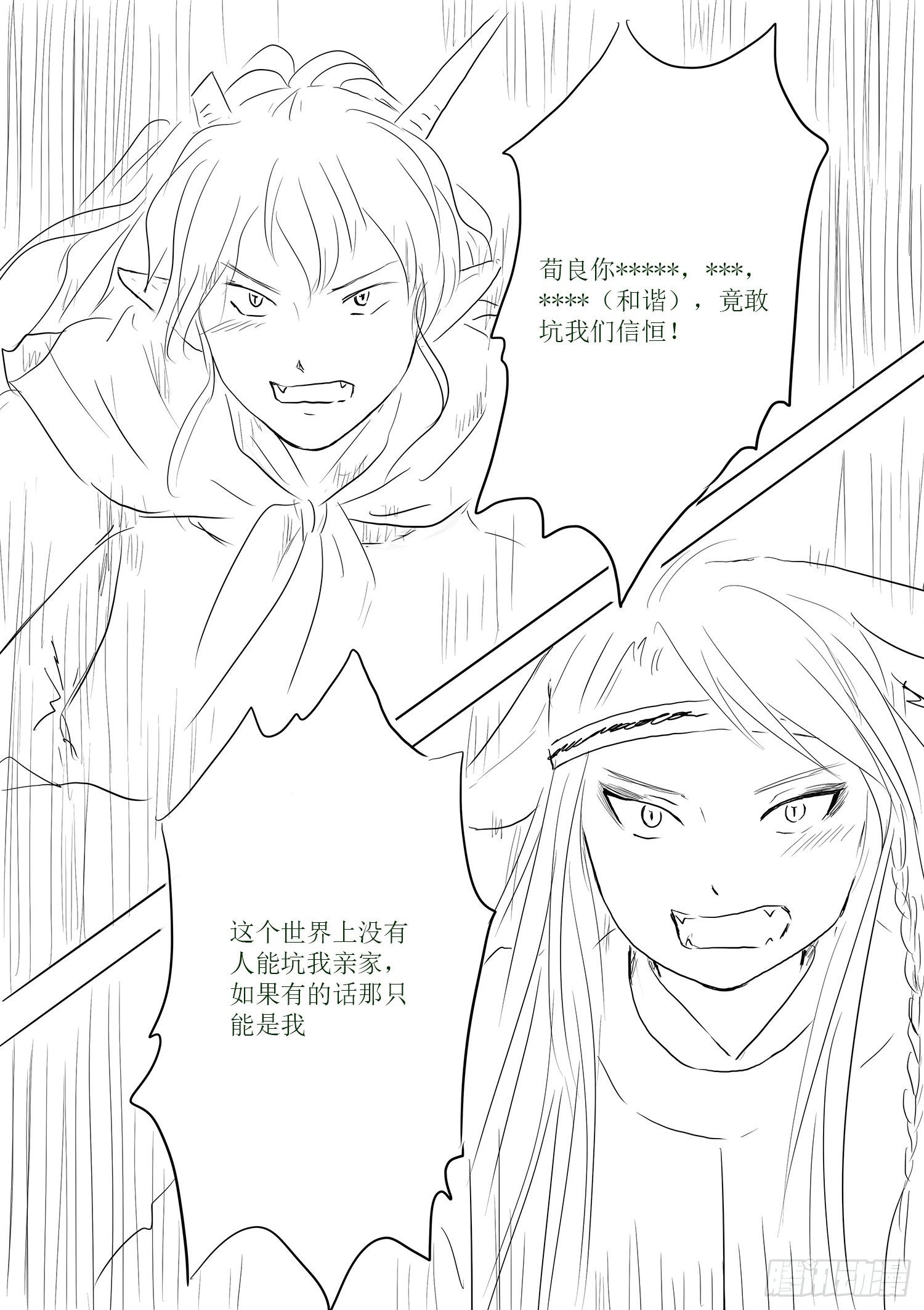 《妖怪家君夫人的所见所闻》信恒才是真团宠 第6页