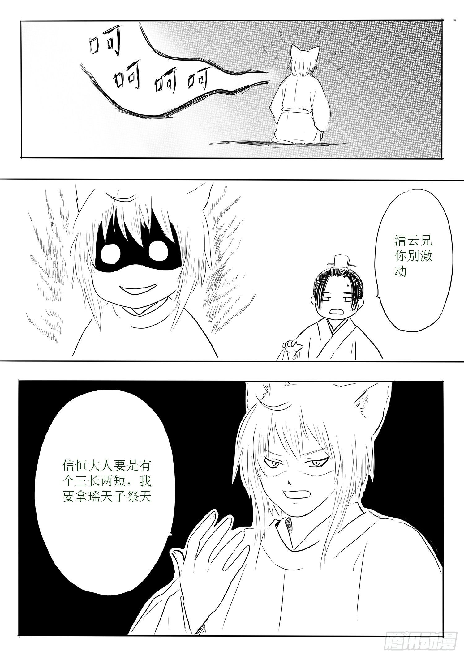 《妖怪家君夫人的所见所闻》信恒才是真团宠 第7页