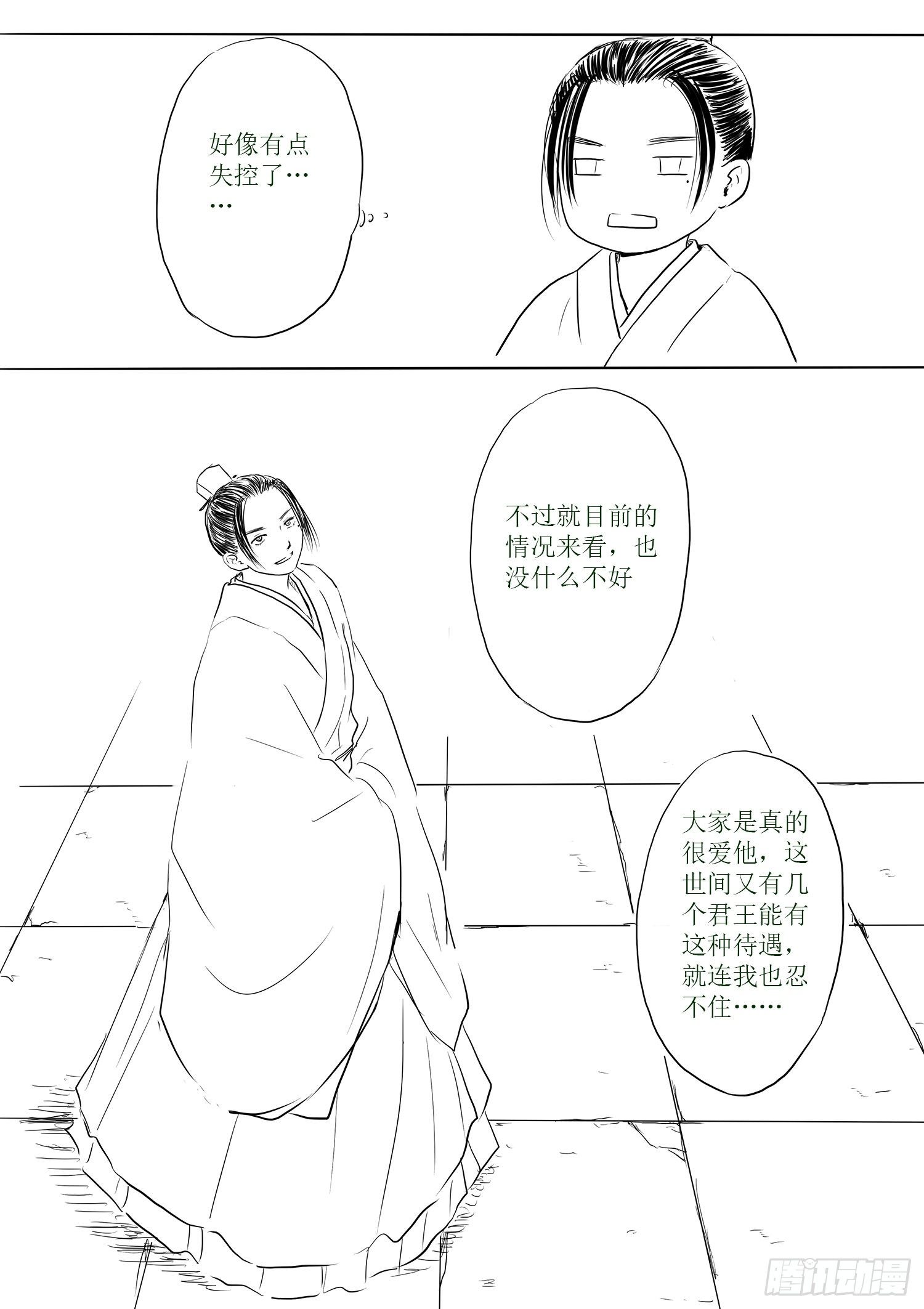 《妖怪家君夫人的所见所闻》信恒才是真团宠 第8页
