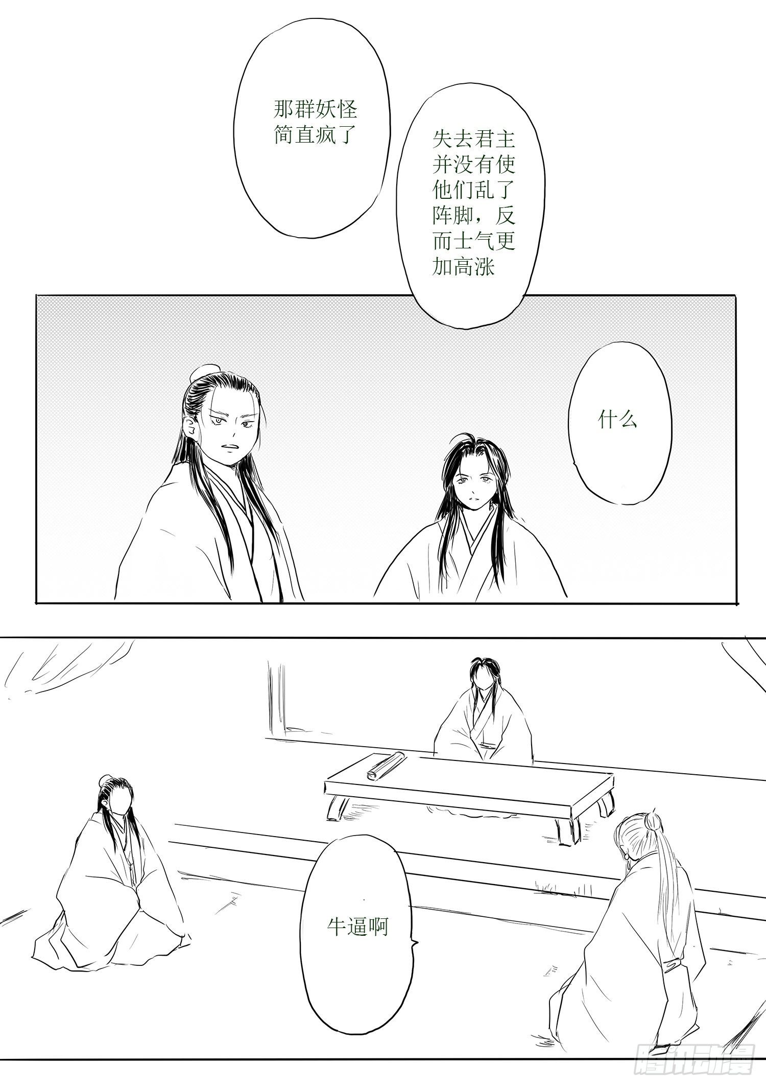 《妖怪家君夫人的所见所闻》信恒才是真团宠 第9页