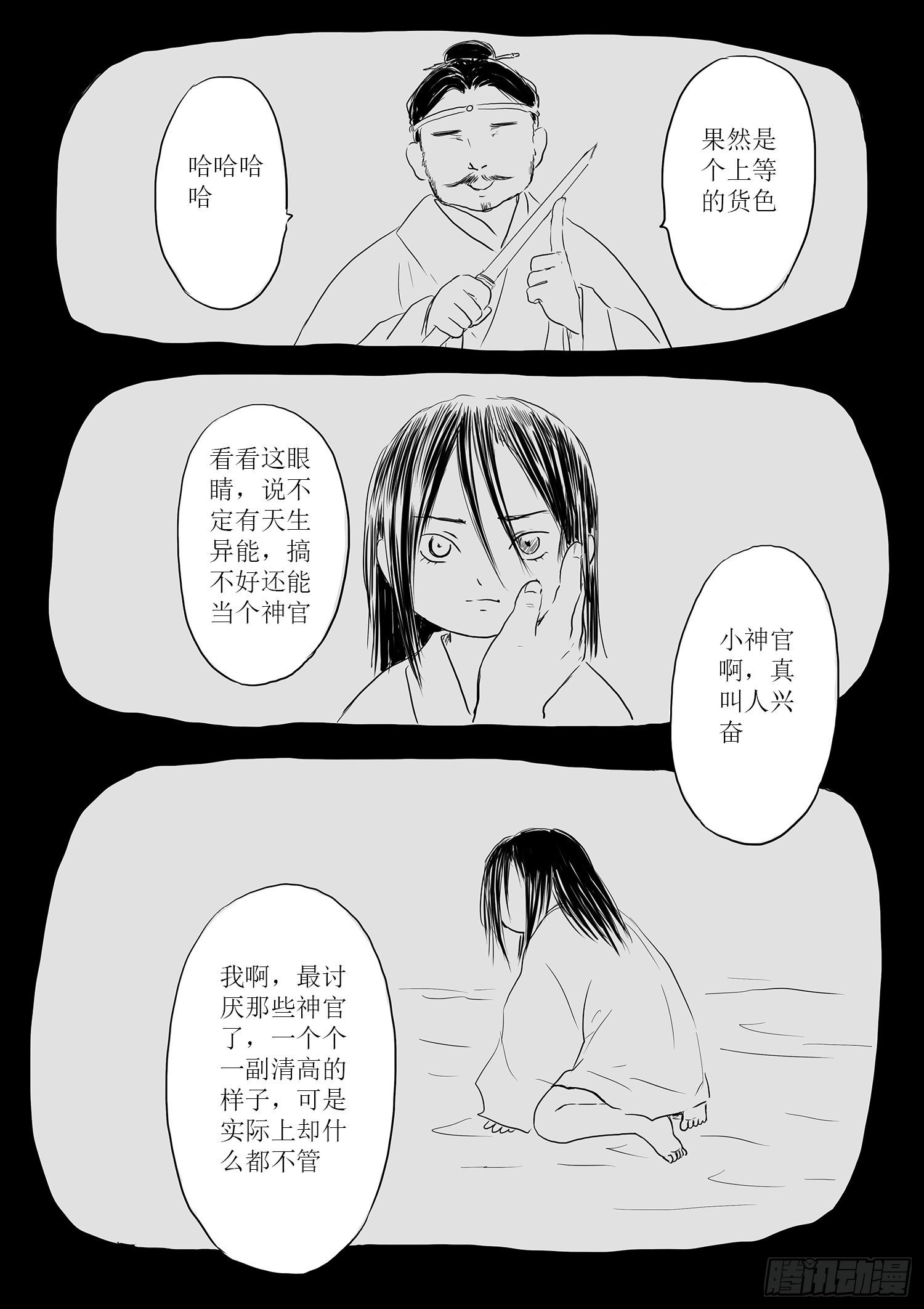 《妖怪家君夫人的所见所闻》瑶国篇7 第10页