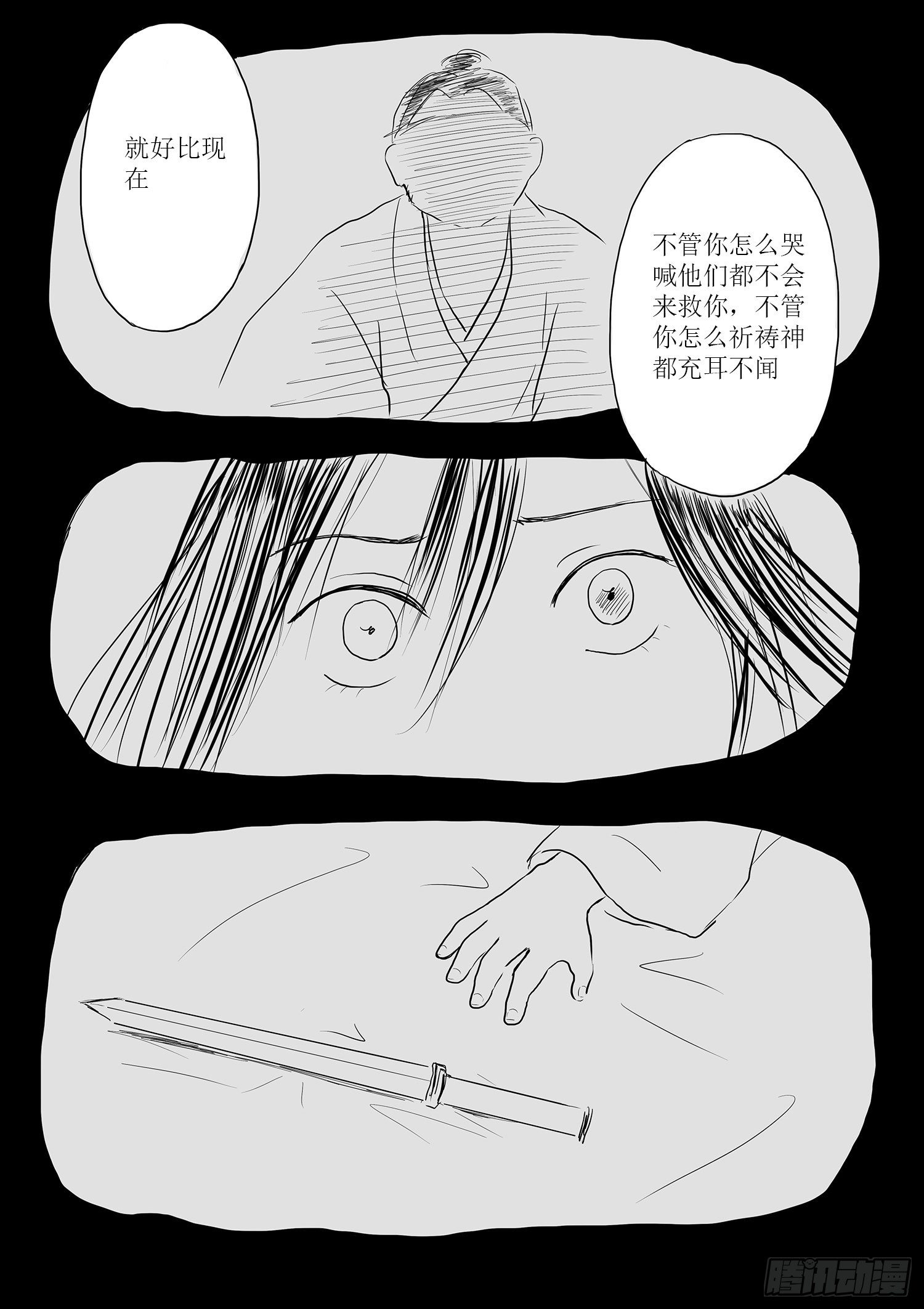 《妖怪家君夫人的所见所闻》瑶国篇7 第11页