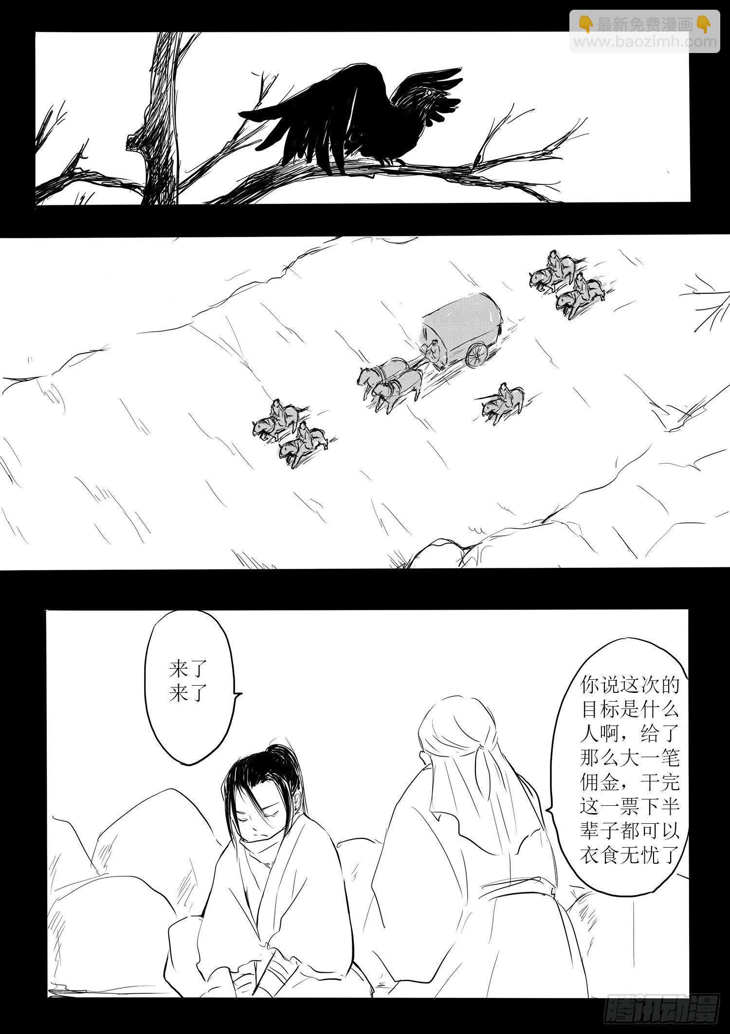 《妖怪家君夫人的所见所闻》瑶国篇7 第13页
