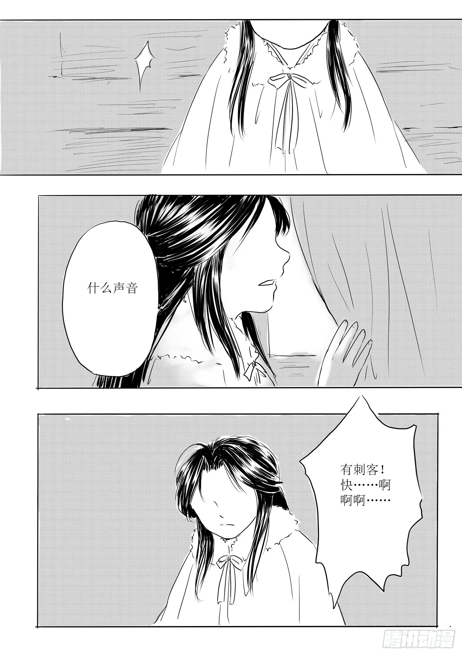 《妖怪家君夫人的所见所闻》瑶国篇7 第16页
