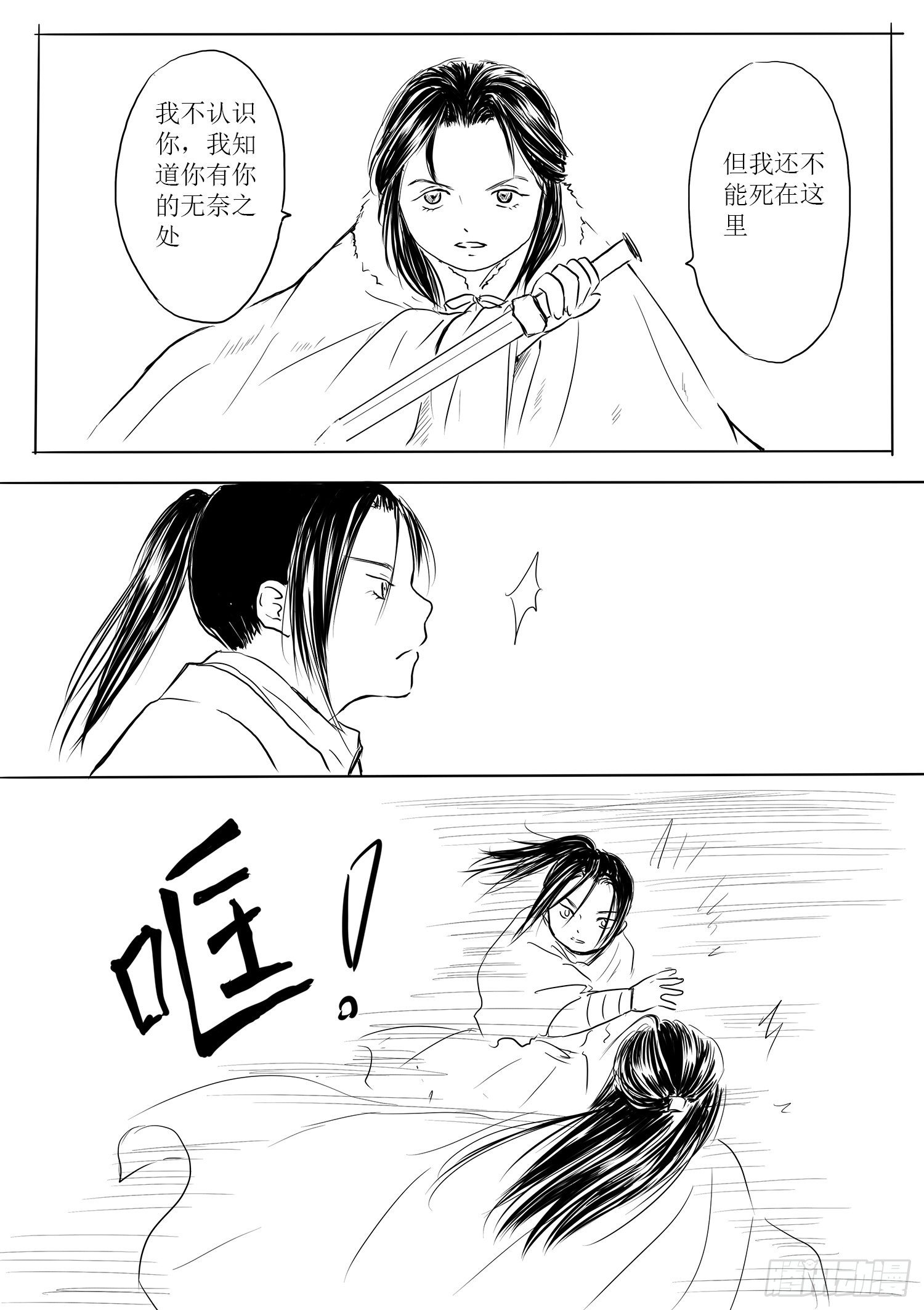 《妖怪家君夫人的所见所闻》瑶国篇7 第19页