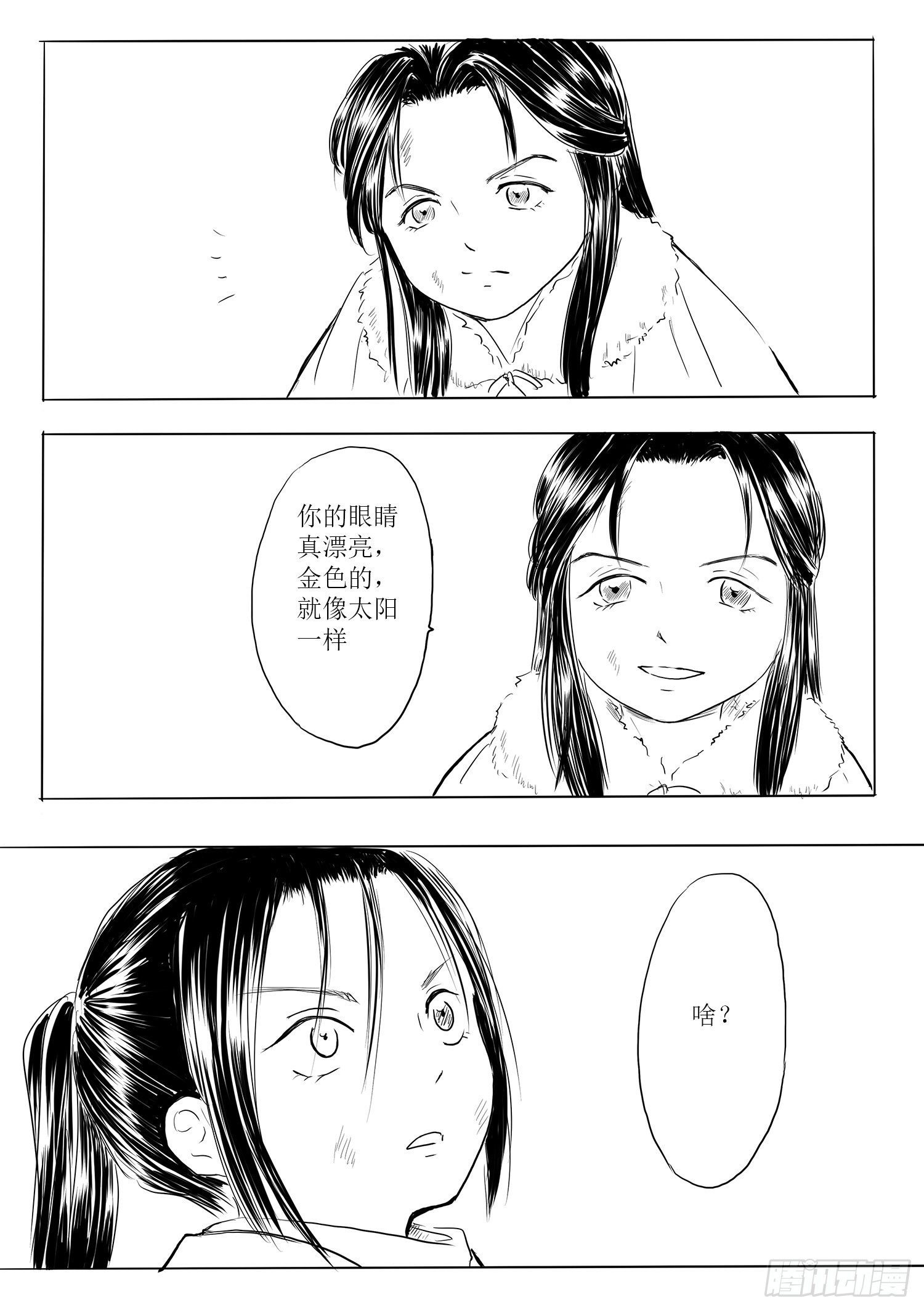 《妖怪家君夫人的所见所闻》瑶国篇7 第24页