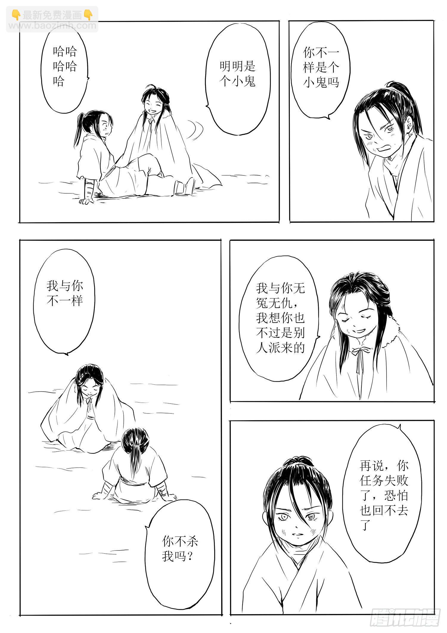 《妖怪家君夫人的所见所闻》瑶国篇7 第25页