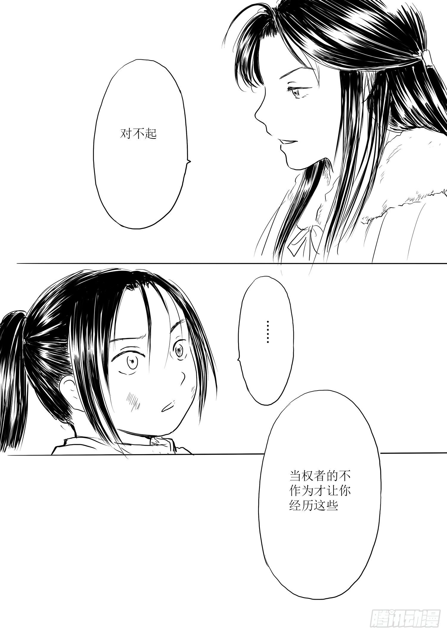 《妖怪家君夫人的所见所闻》瑶国篇7 第26页