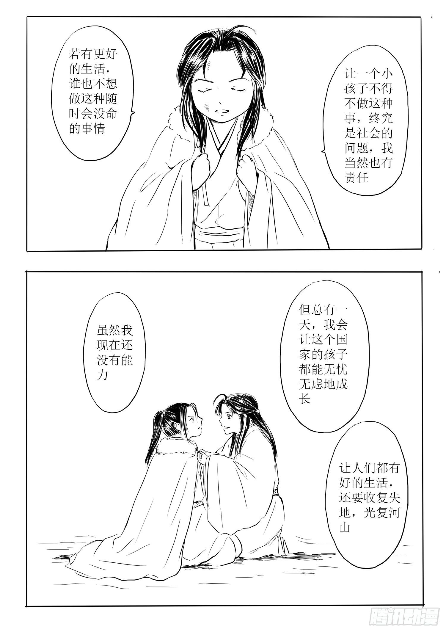 《妖怪家君夫人的所见所闻》瑶国篇7 第27页