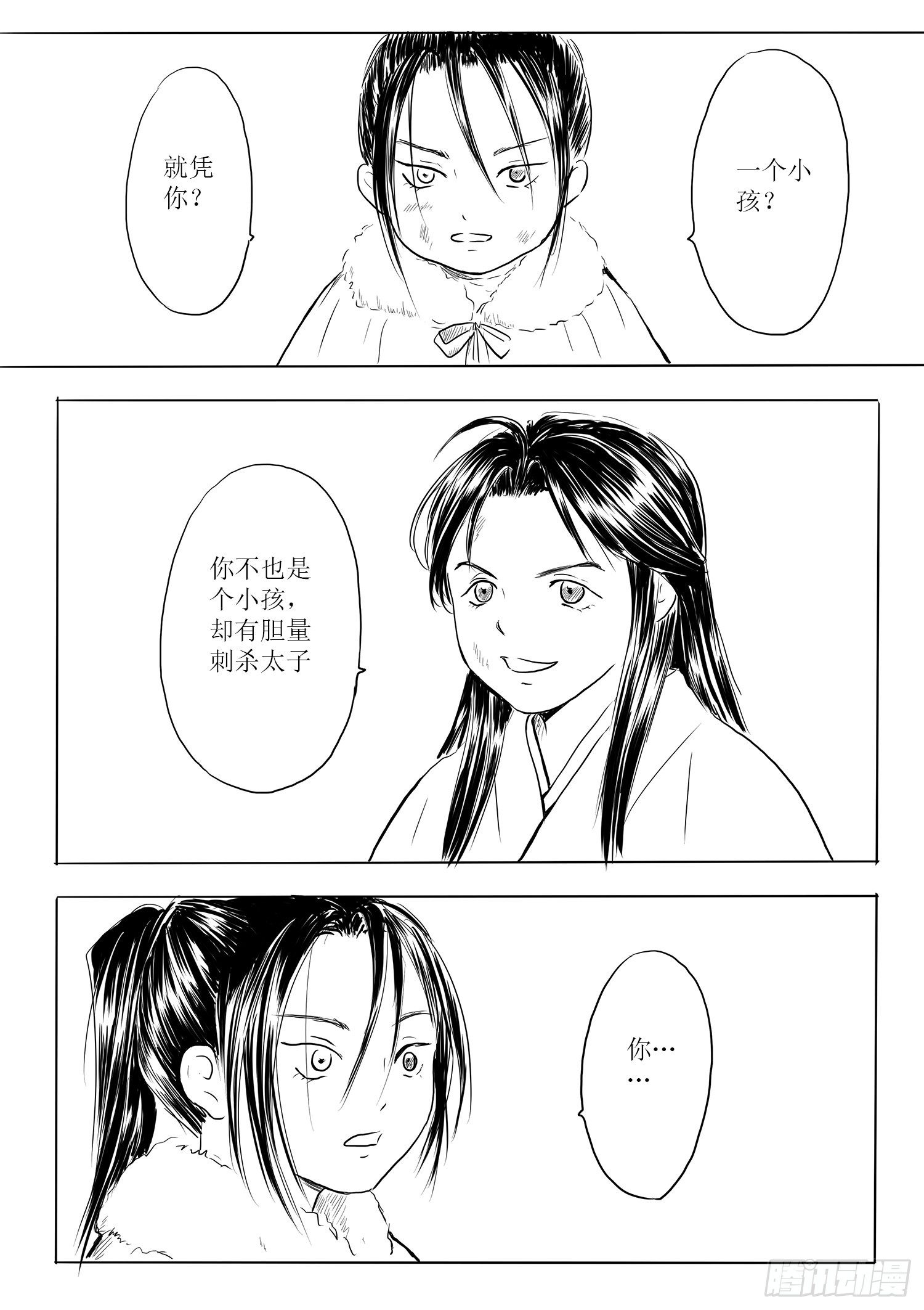 《妖怪家君夫人的所见所闻》瑶国篇7 第28页