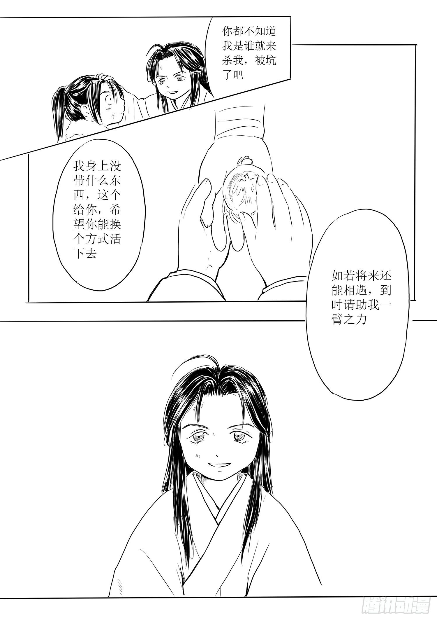 《妖怪家君夫人的所见所闻》瑶国篇7 第29页
