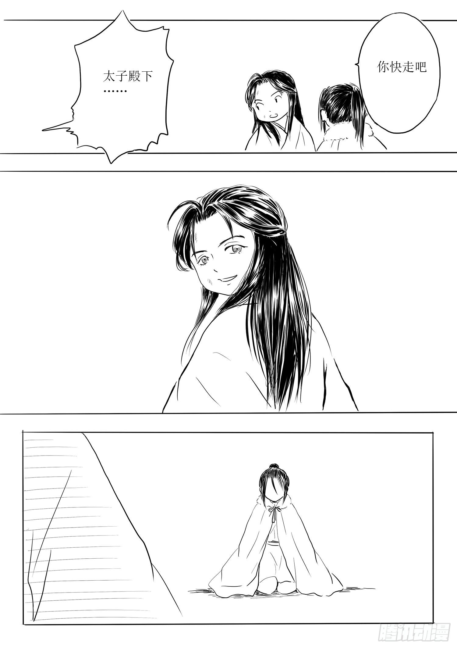 《妖怪家君夫人的所见所闻》瑶国篇7 第30页