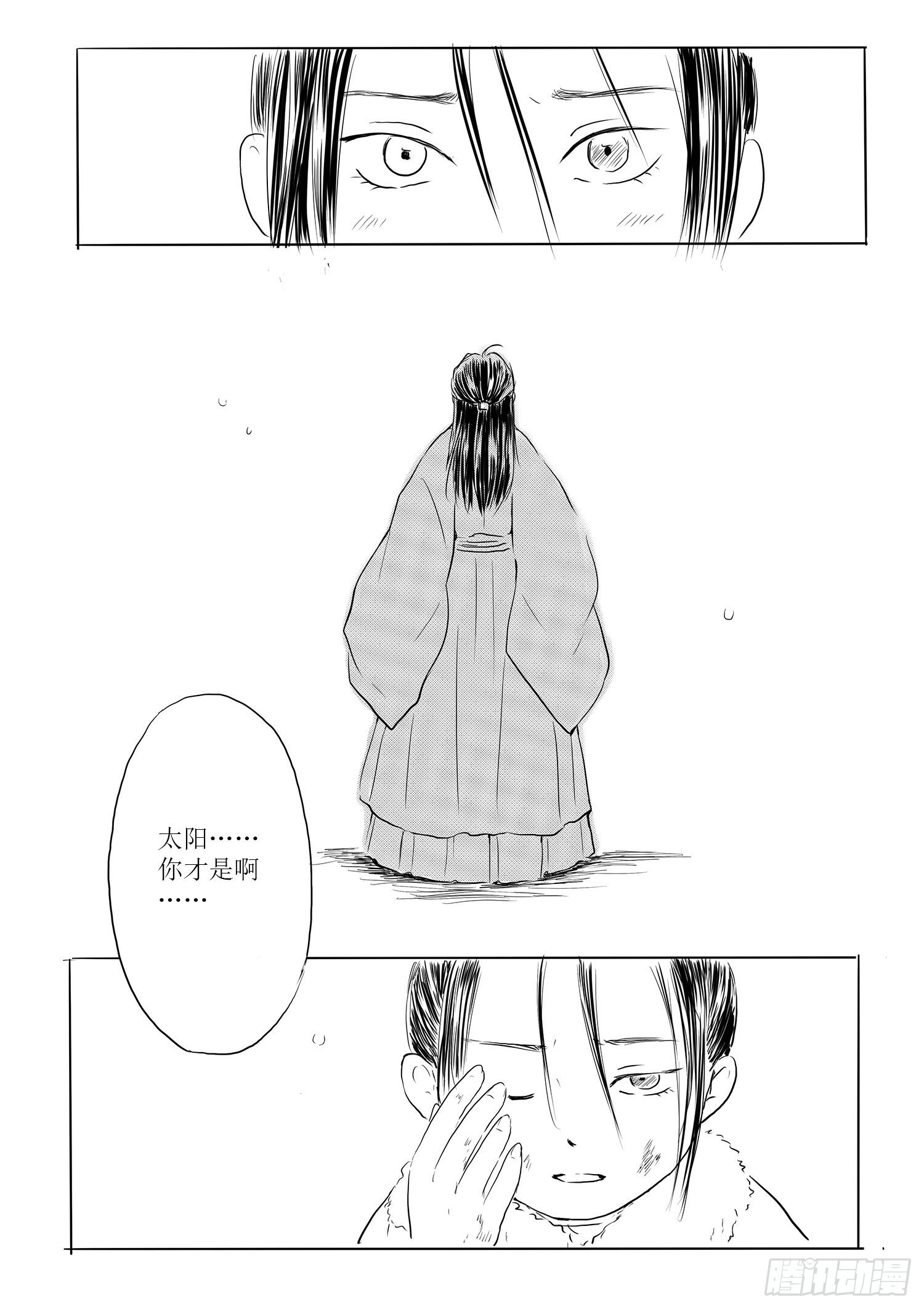 《妖怪家君夫人的所见所闻》瑶国篇7 第31页