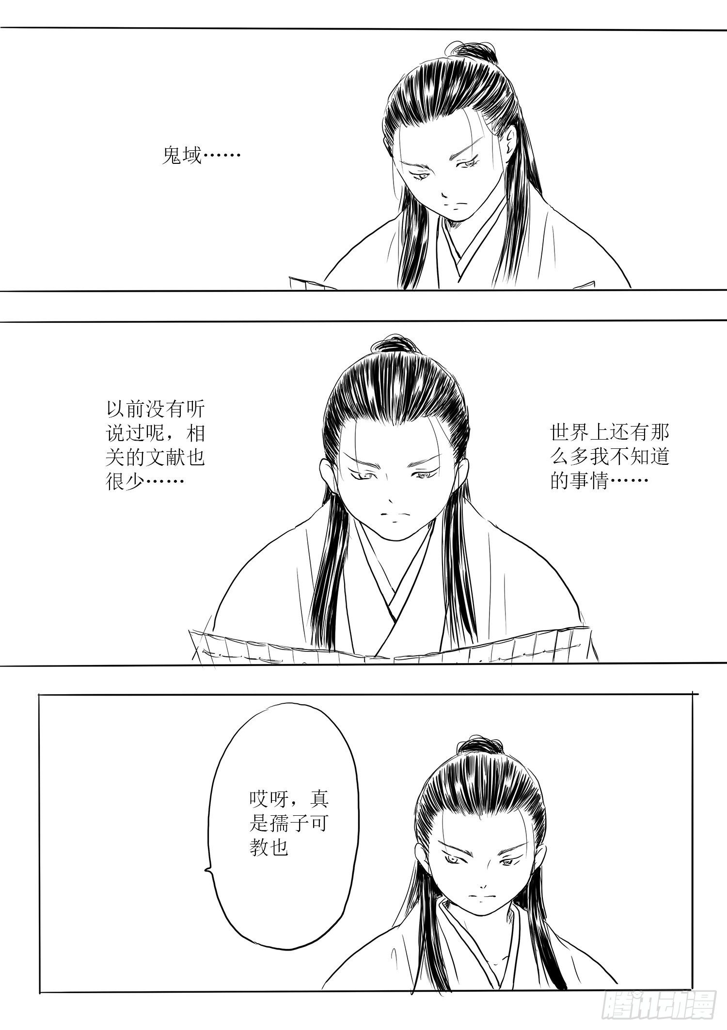 《妖怪家君夫人的所见所闻》瑶国篇7 第3页