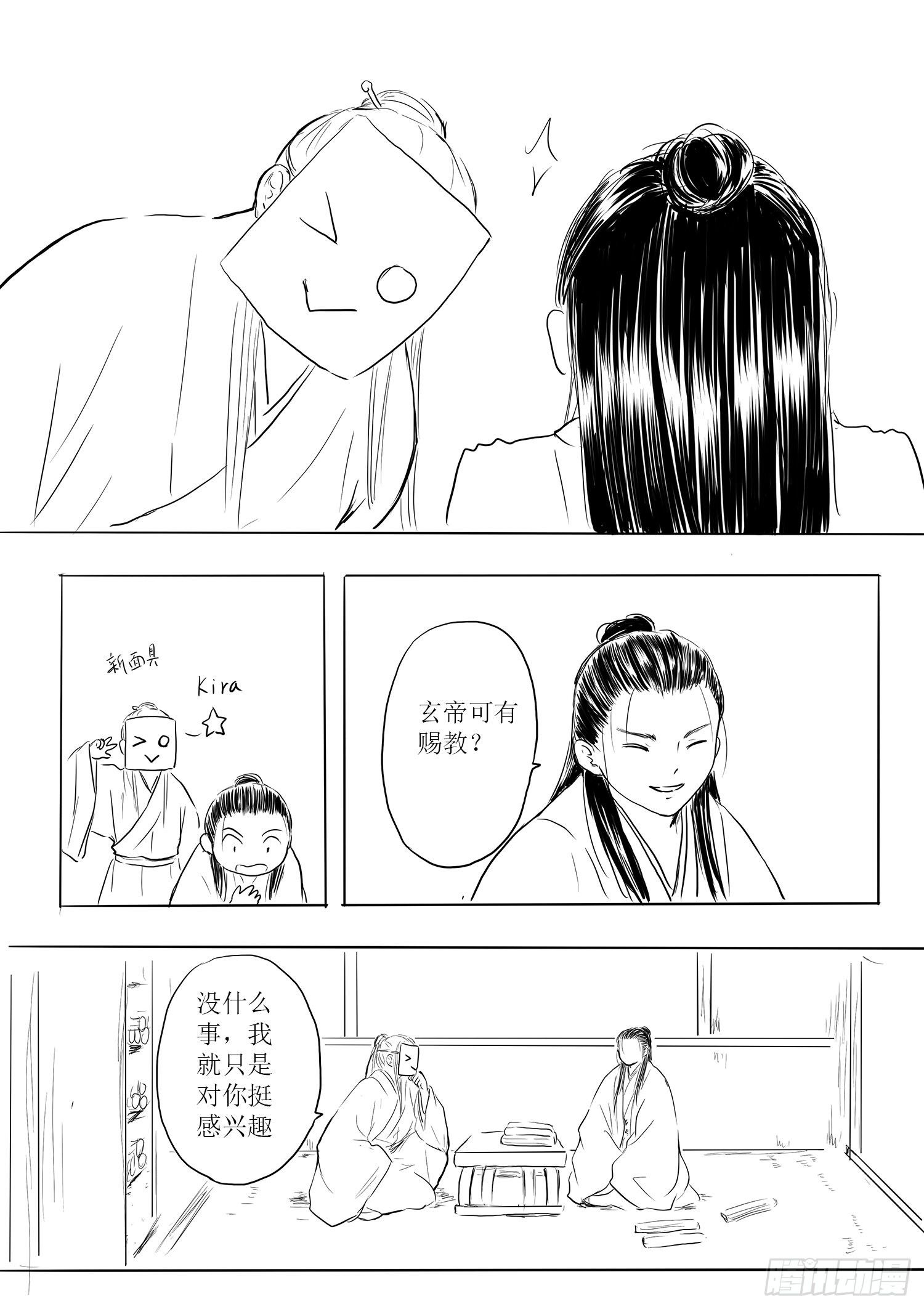 《妖怪家君夫人的所见所闻》瑶国篇7 第4页