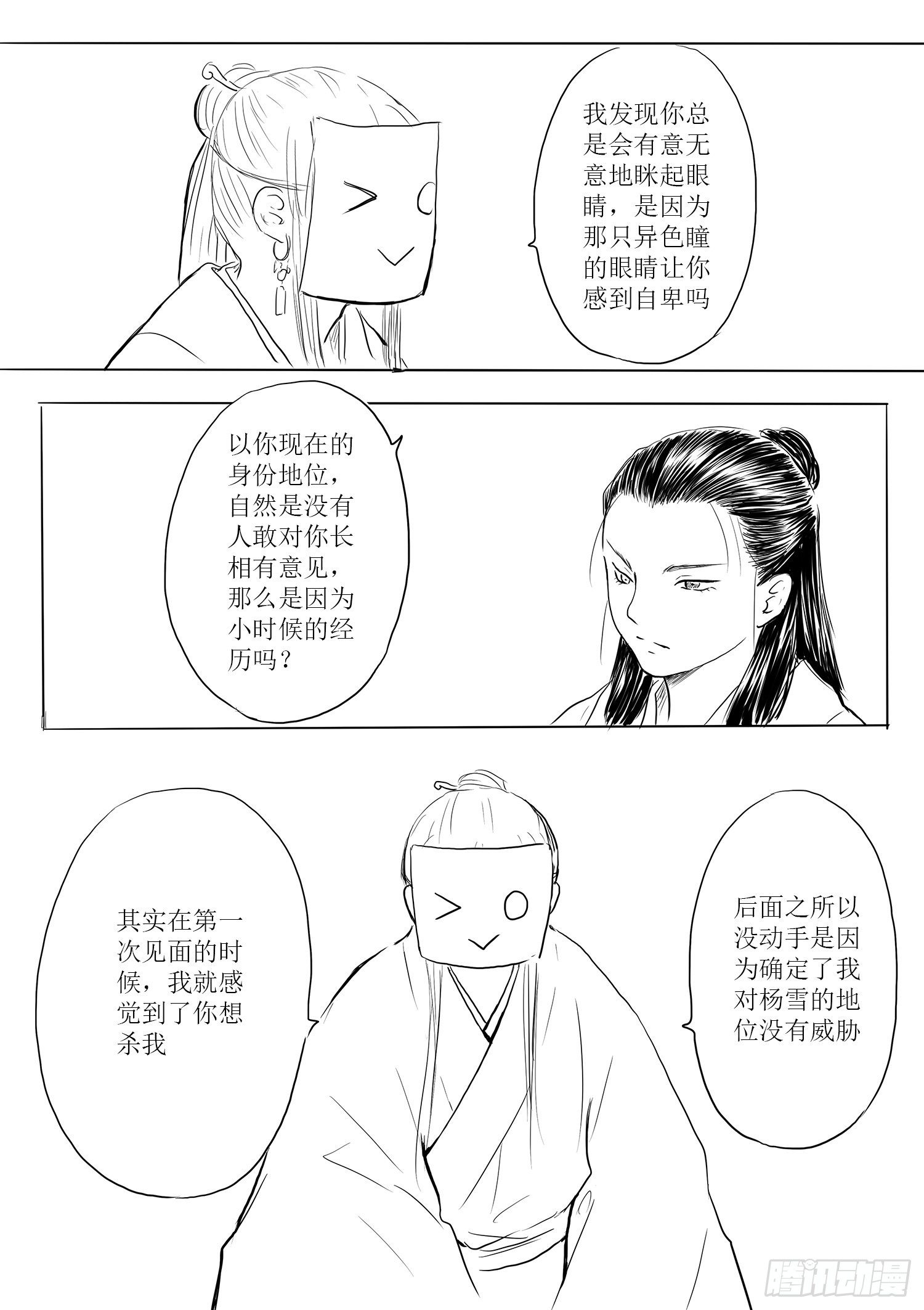 《妖怪家君夫人的所见所闻》瑶国篇7 第5页