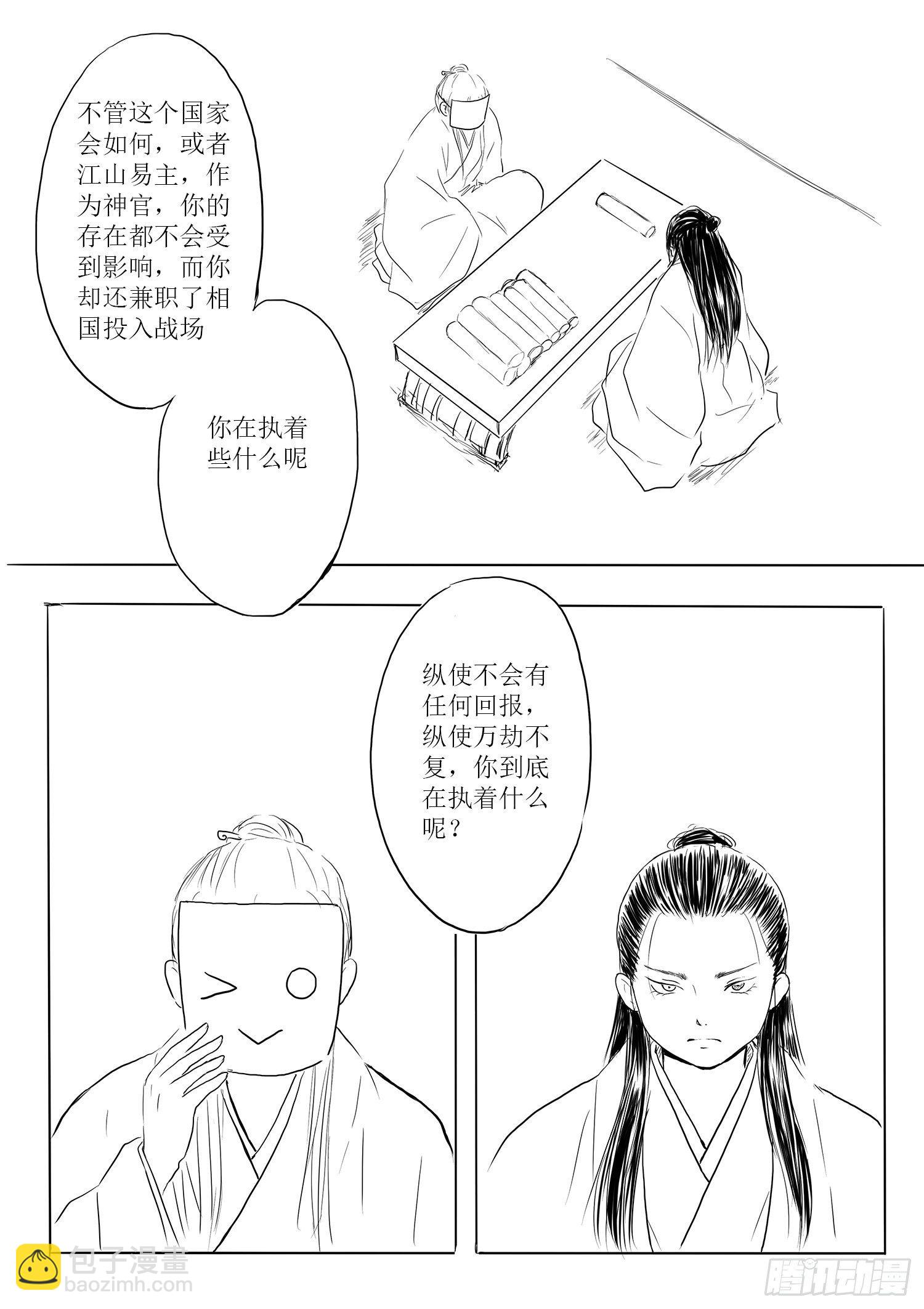 《妖怪家君夫人的所见所闻》瑶国篇7 第6页