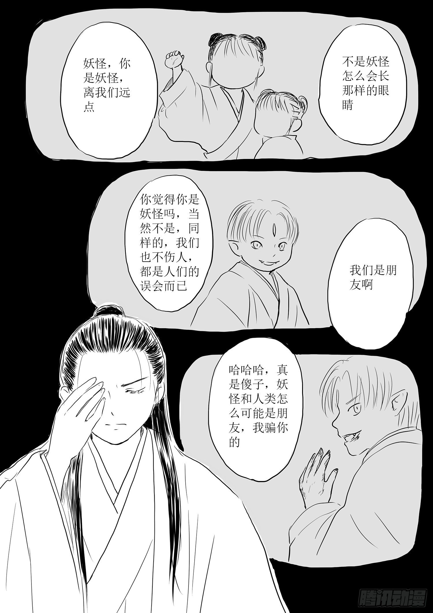 《妖怪家君夫人的所见所闻》瑶国篇7 第8页
