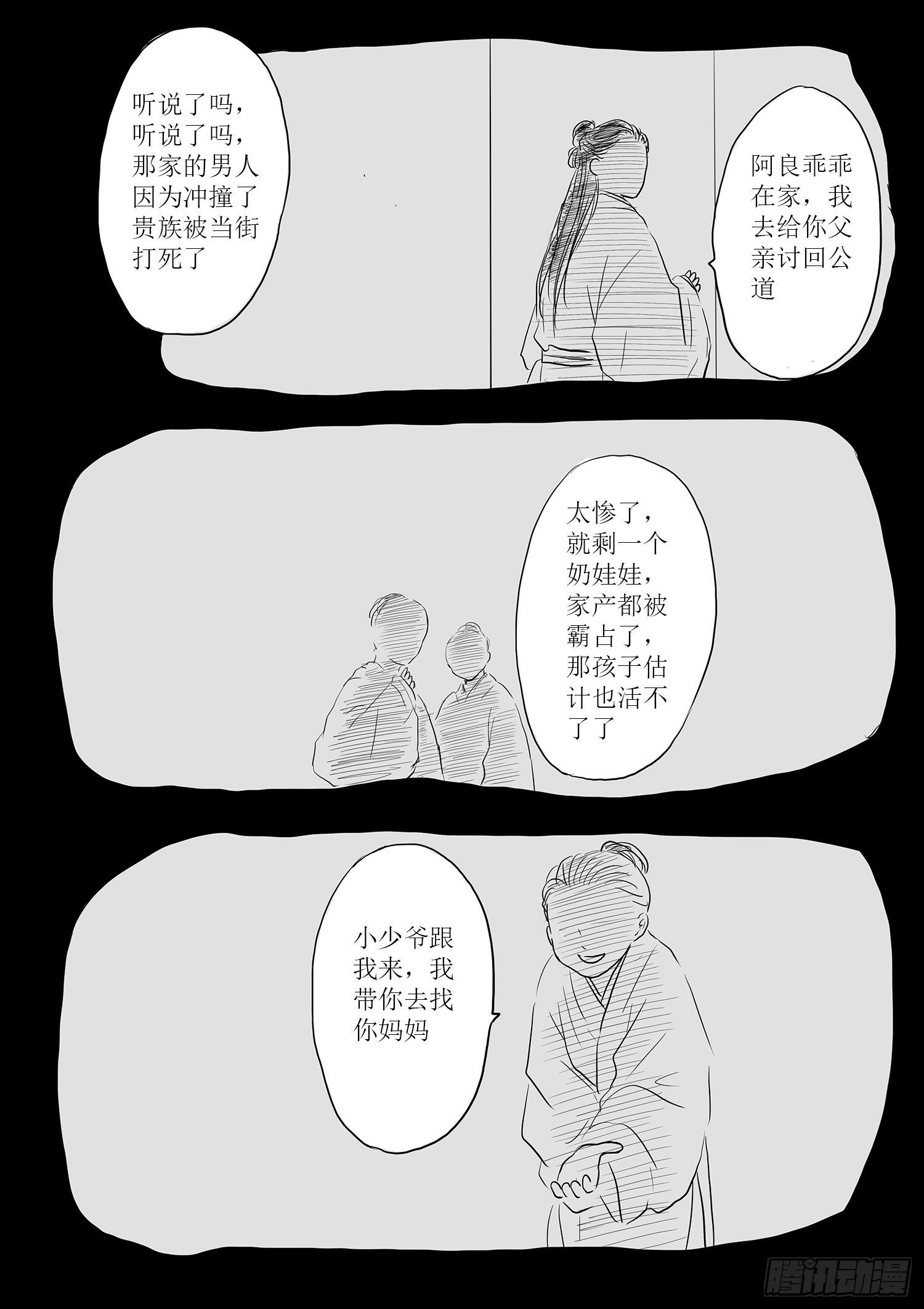 《妖怪家君夫人的所见所闻》瑶国篇7 第9页