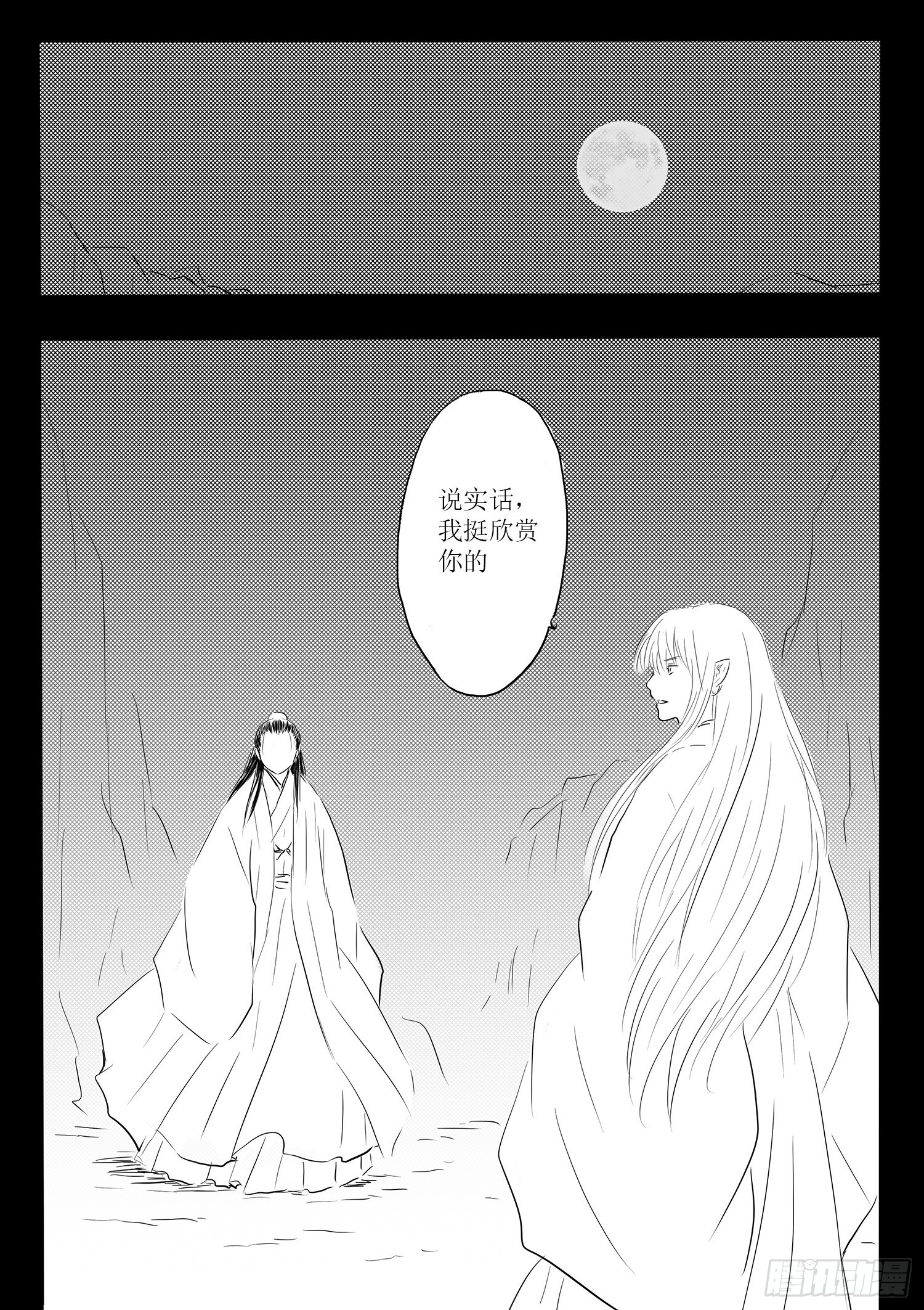 《妖怪家君夫人的所见所闻》瑶国篇8 第11页