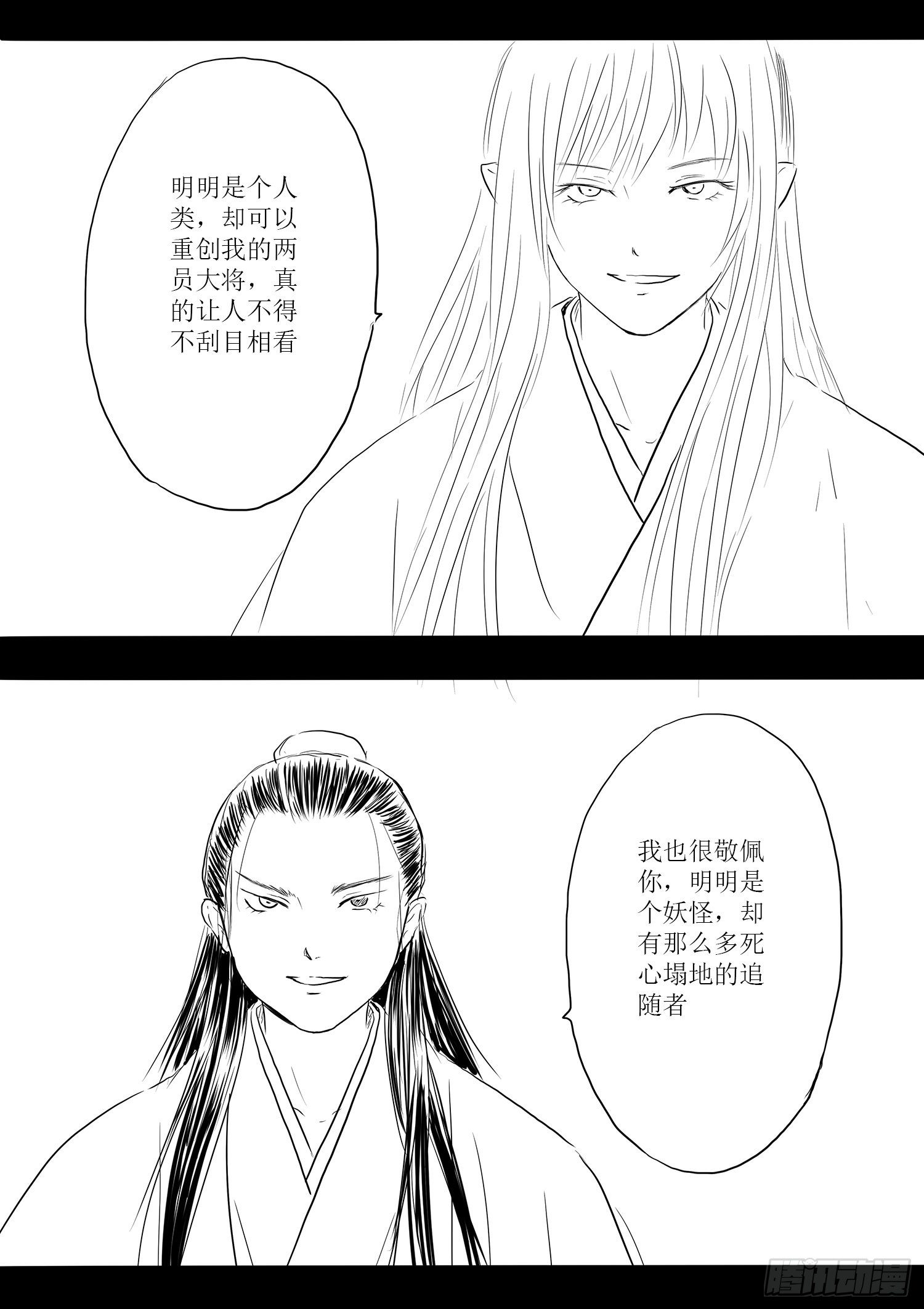《妖怪家君夫人的所见所闻》瑶国篇8 第12页