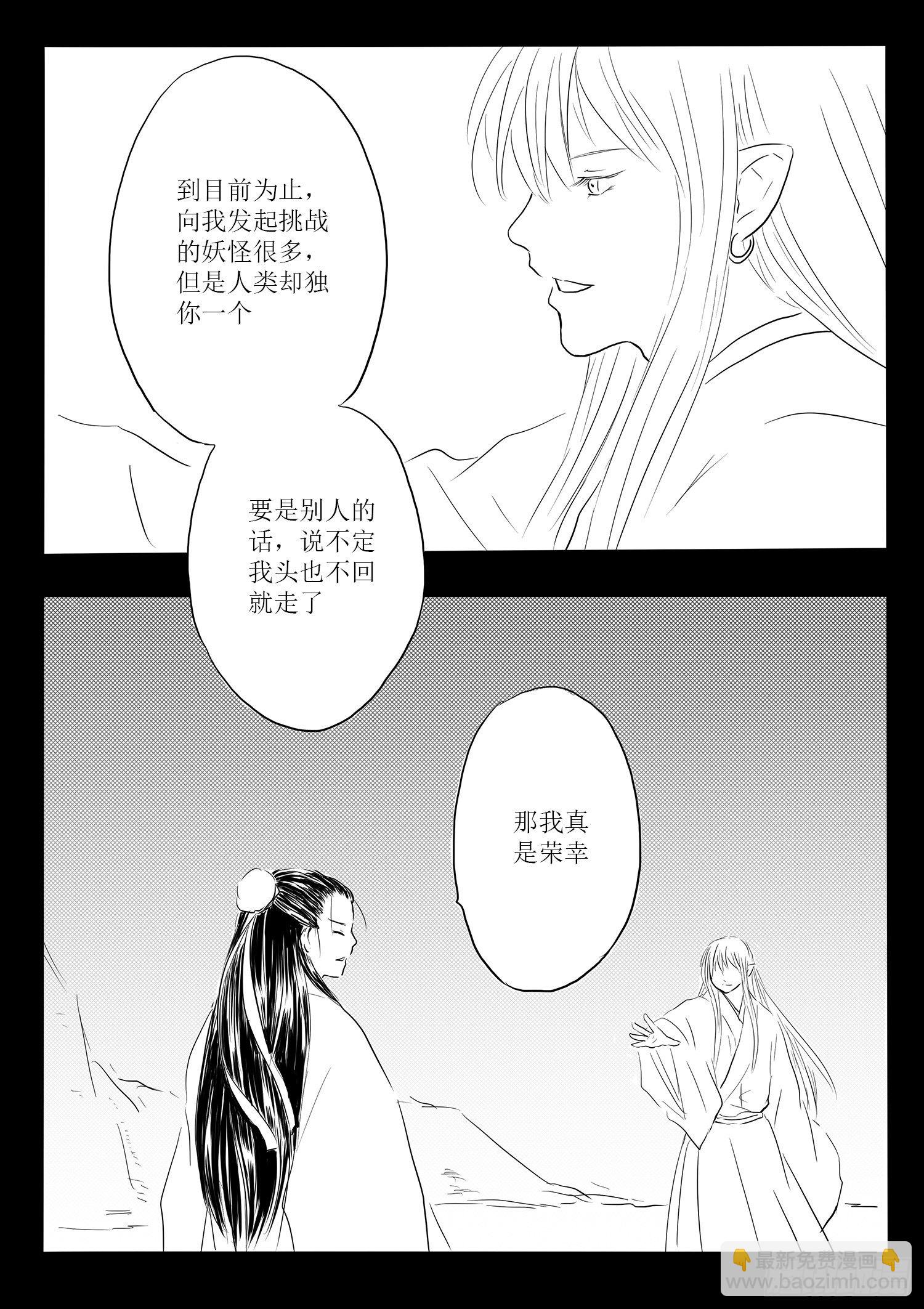 《妖怪家君夫人的所见所闻》瑶国篇8 第13页
