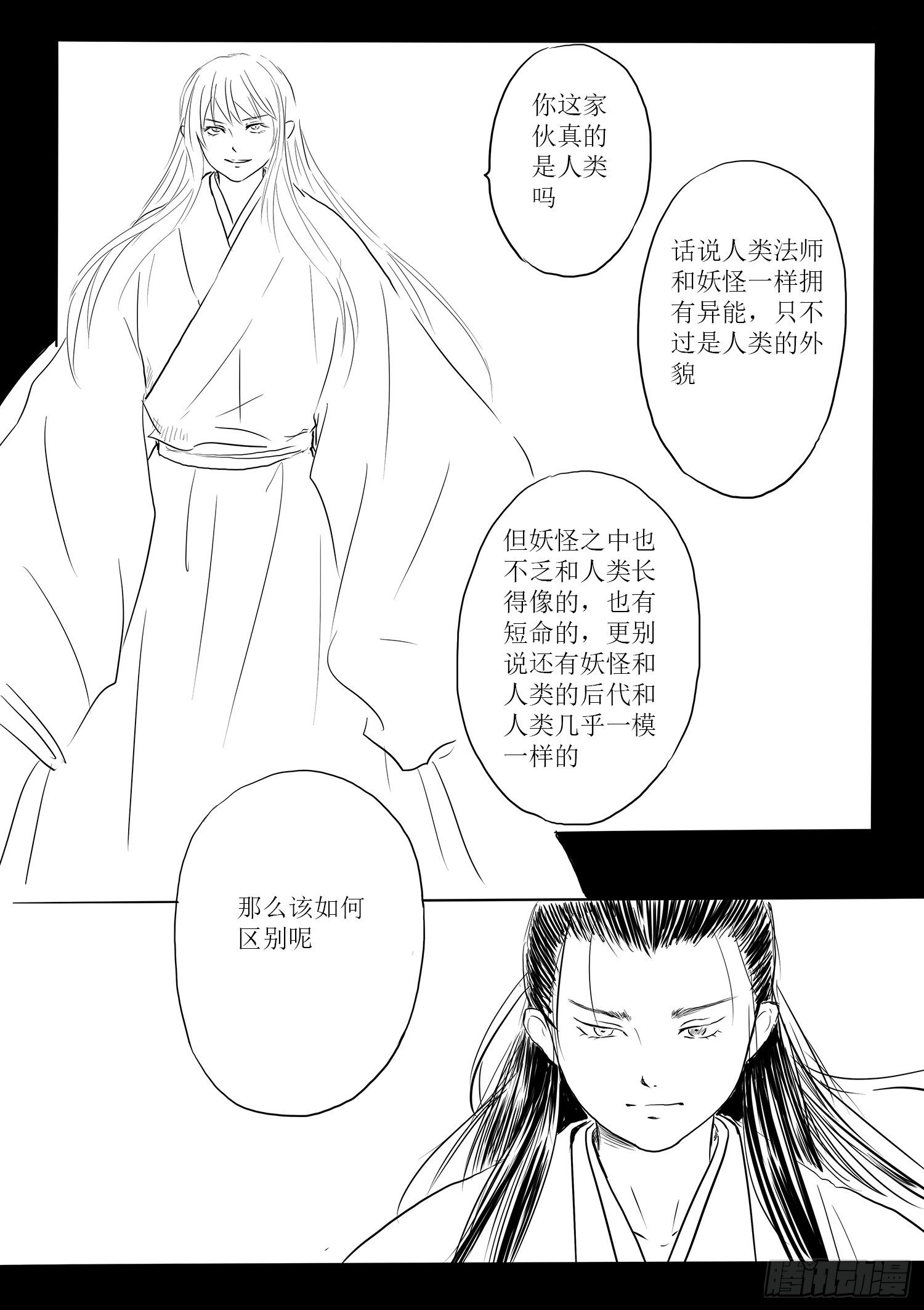 《妖怪家君夫人的所见所闻》瑶国篇8 第15页