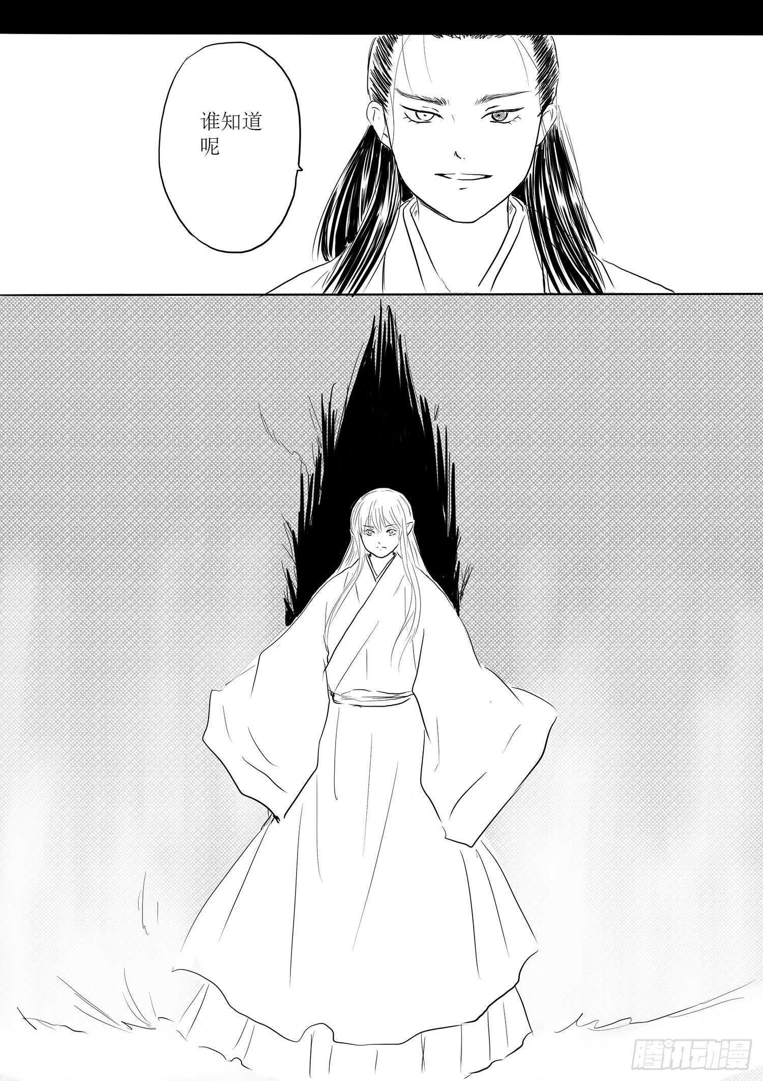 《妖怪家君夫人的所见所闻》瑶国篇8 第16页