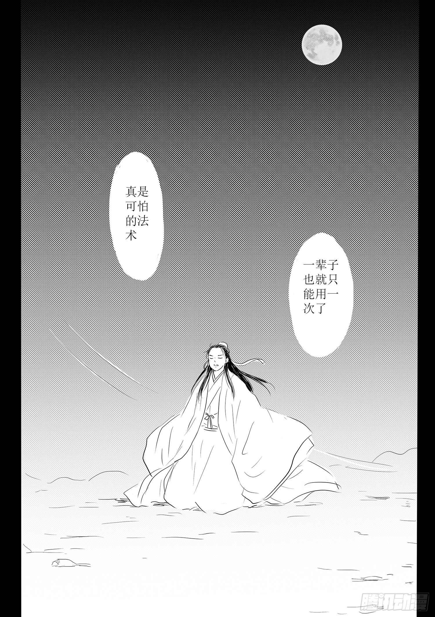 《妖怪家君夫人的所见所闻》瑶国篇8 第22页
