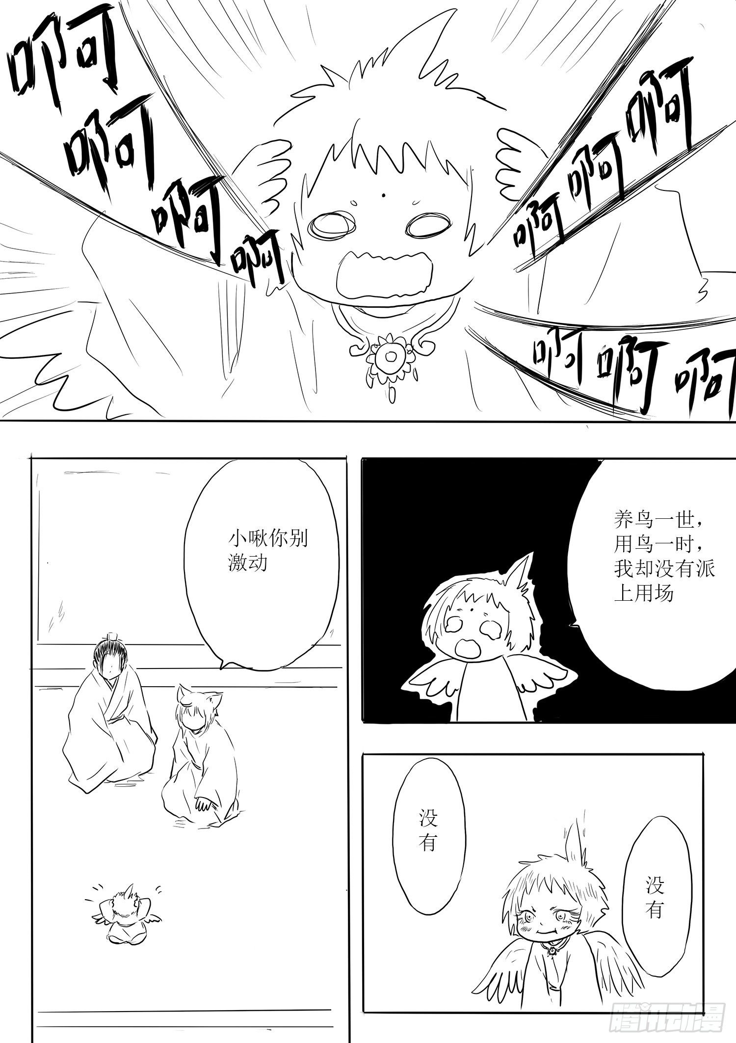 《妖怪家君夫人的所见所闻》瑶国篇8 第23页