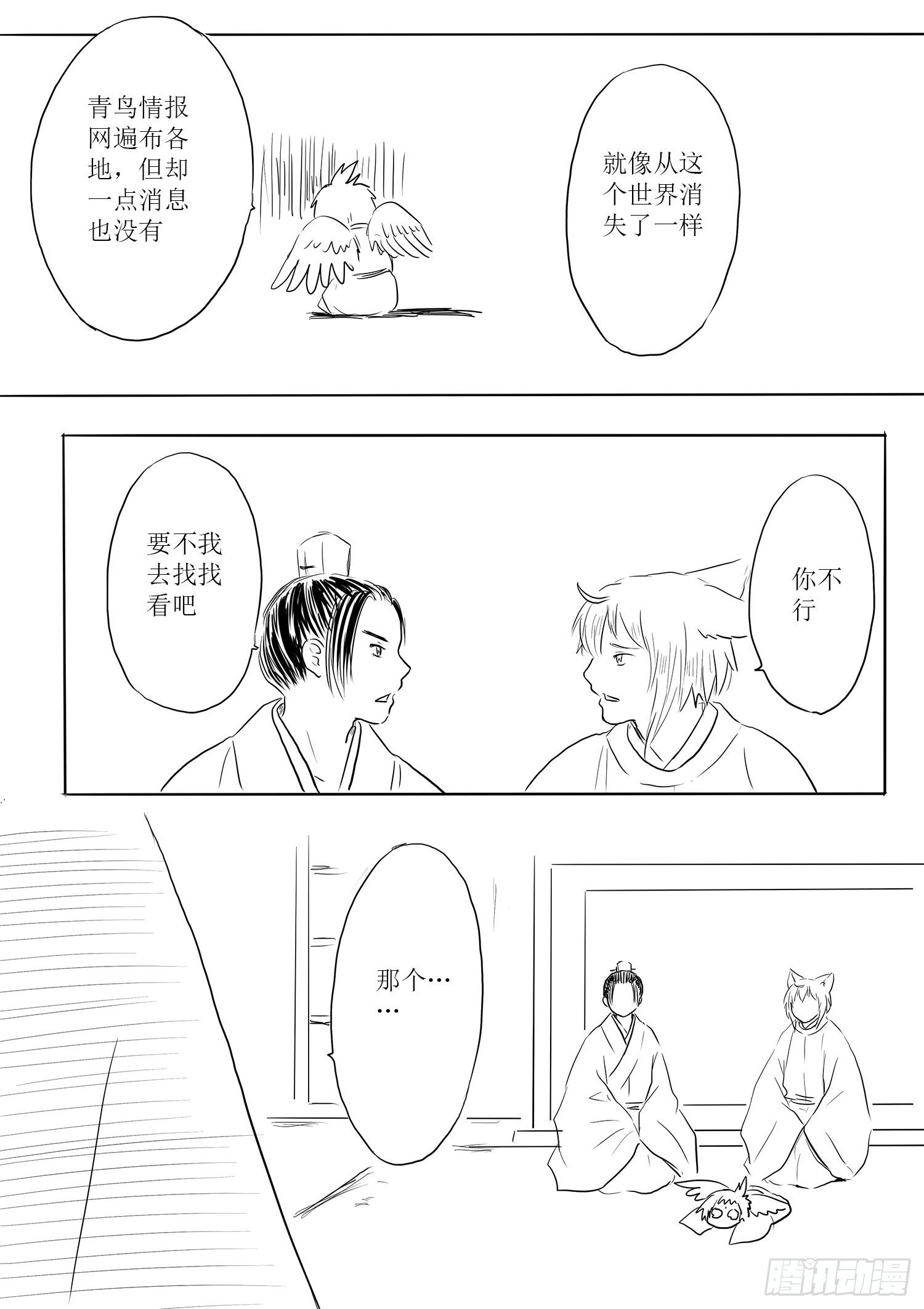 《妖怪家君夫人的所见所闻》瑶国篇8 第24页