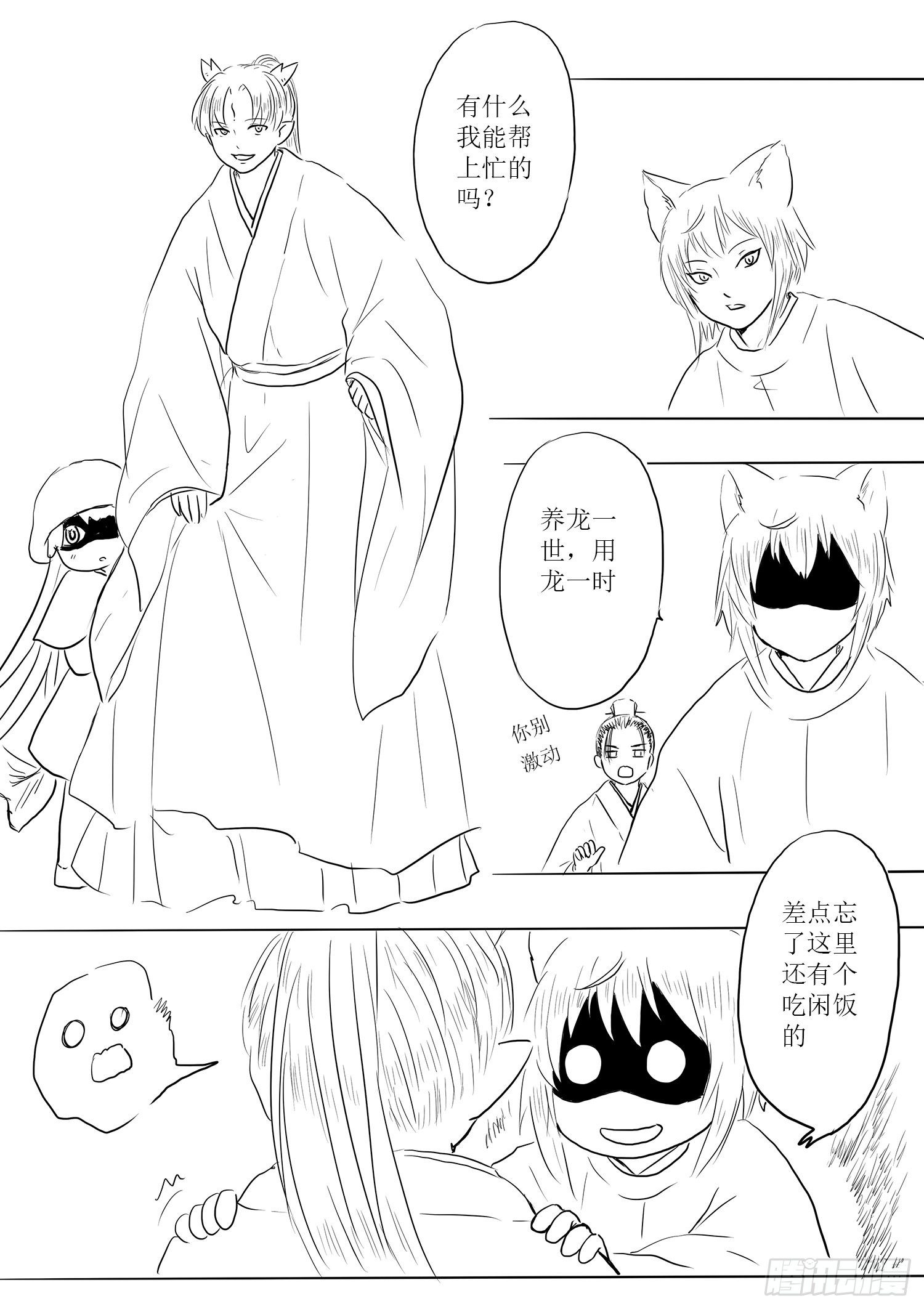 《妖怪家君夫人的所见所闻》瑶国篇8 第25页